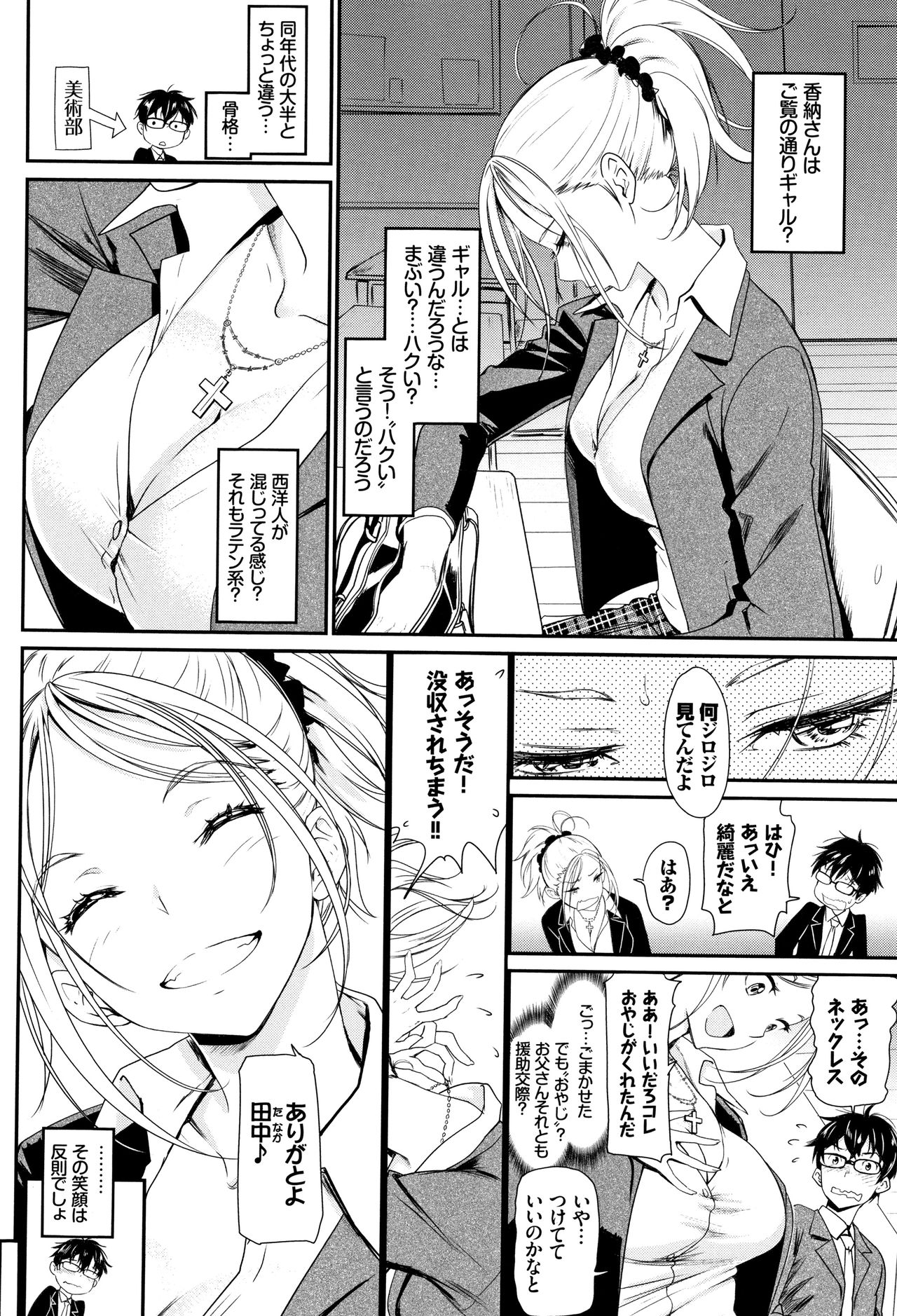 Iromeki Dasu Sekai - Page 19