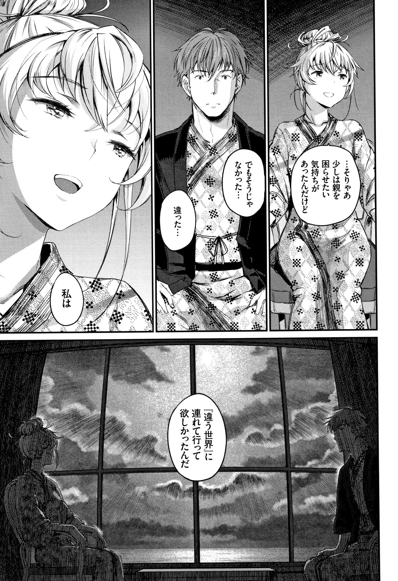 Iromeki Dasu Sekai - Page 192