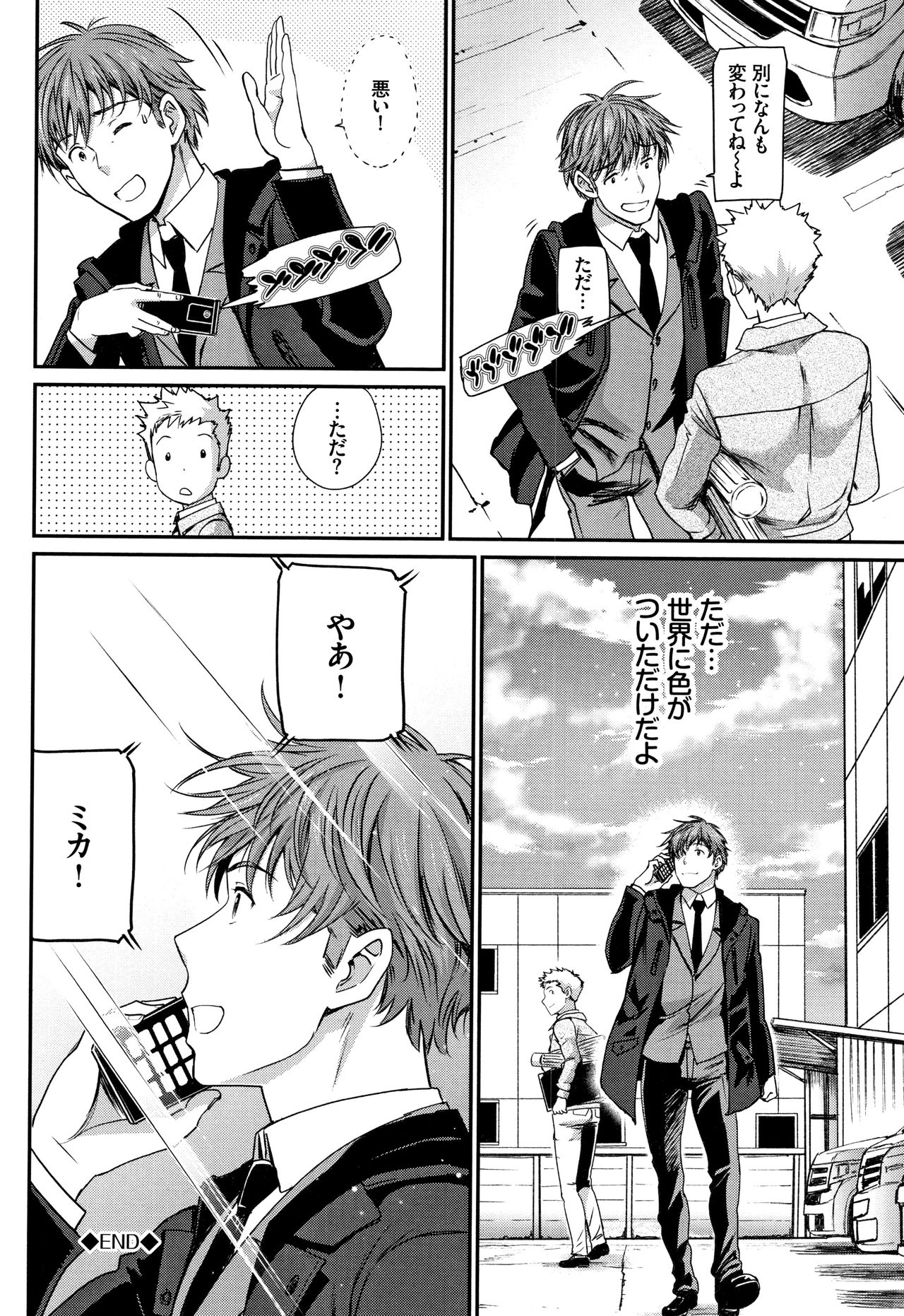 Iromeki Dasu Sekai - Page 199