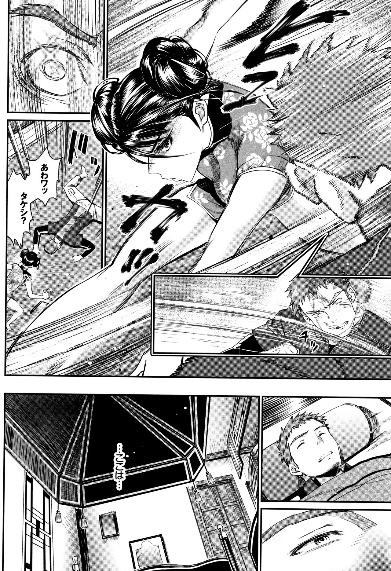 Iromeki Dasu Sekai - Page 81
