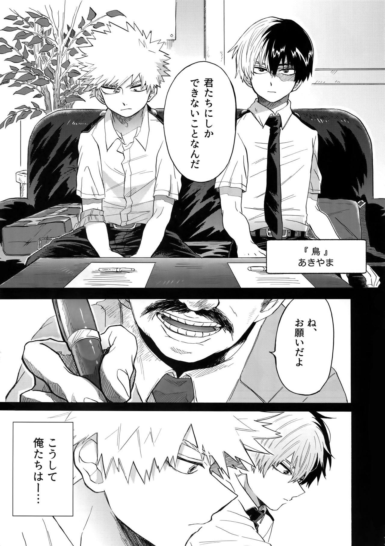 TDBK okigae DEKIRUKANA - Page 10