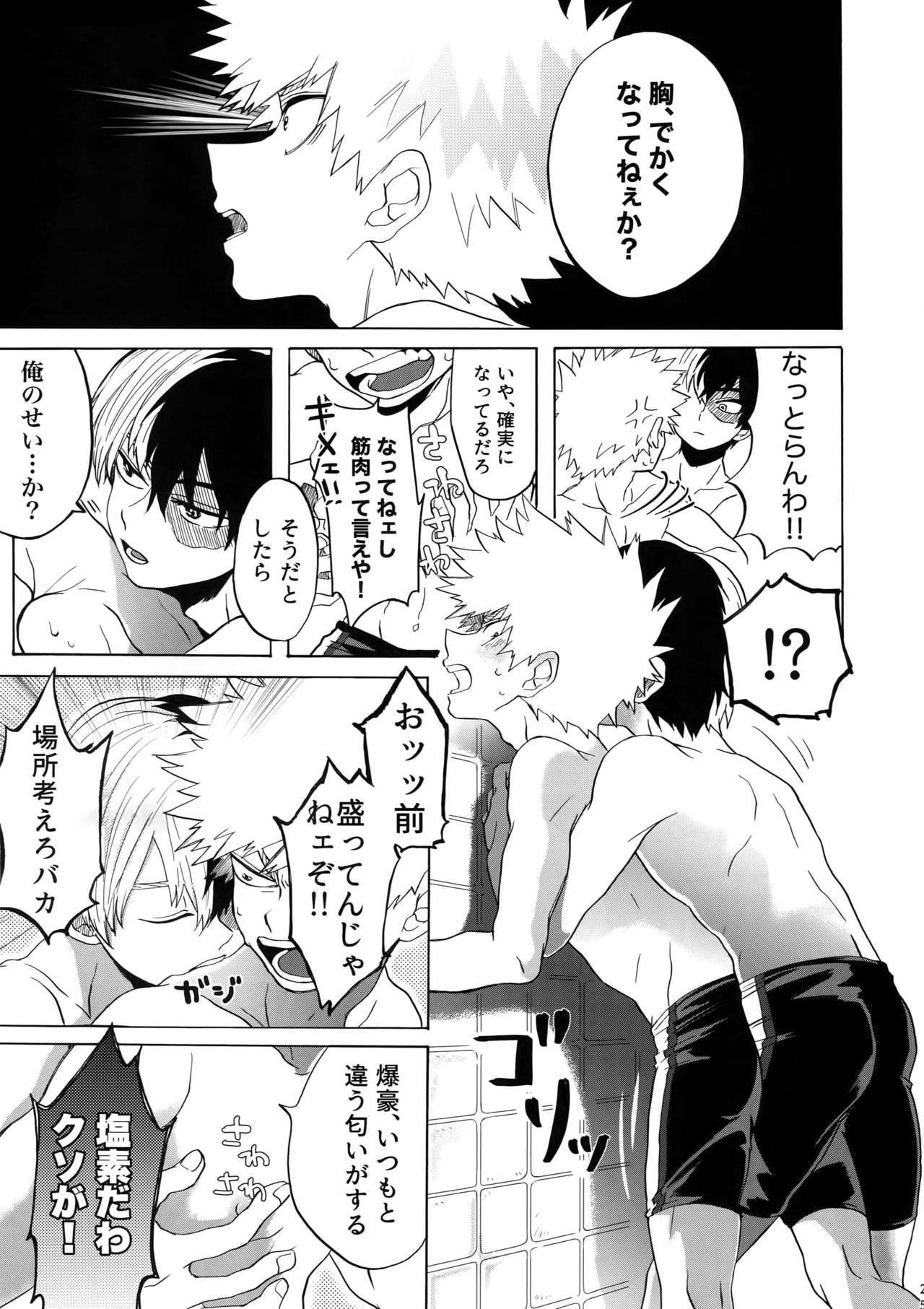 TDBK okigae DEKIRUKANA - Page 24