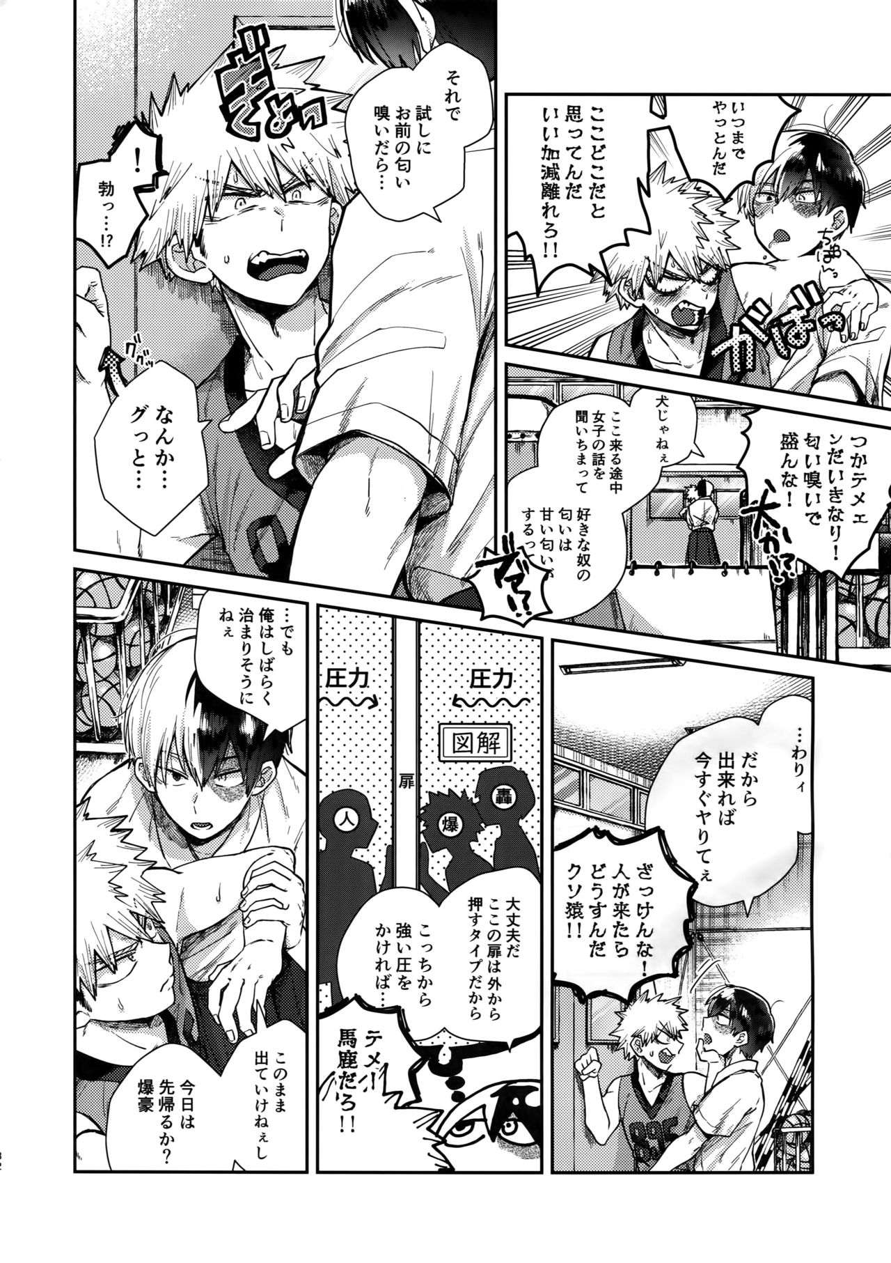 TDBK okigae DEKIRUKANA - Page 31