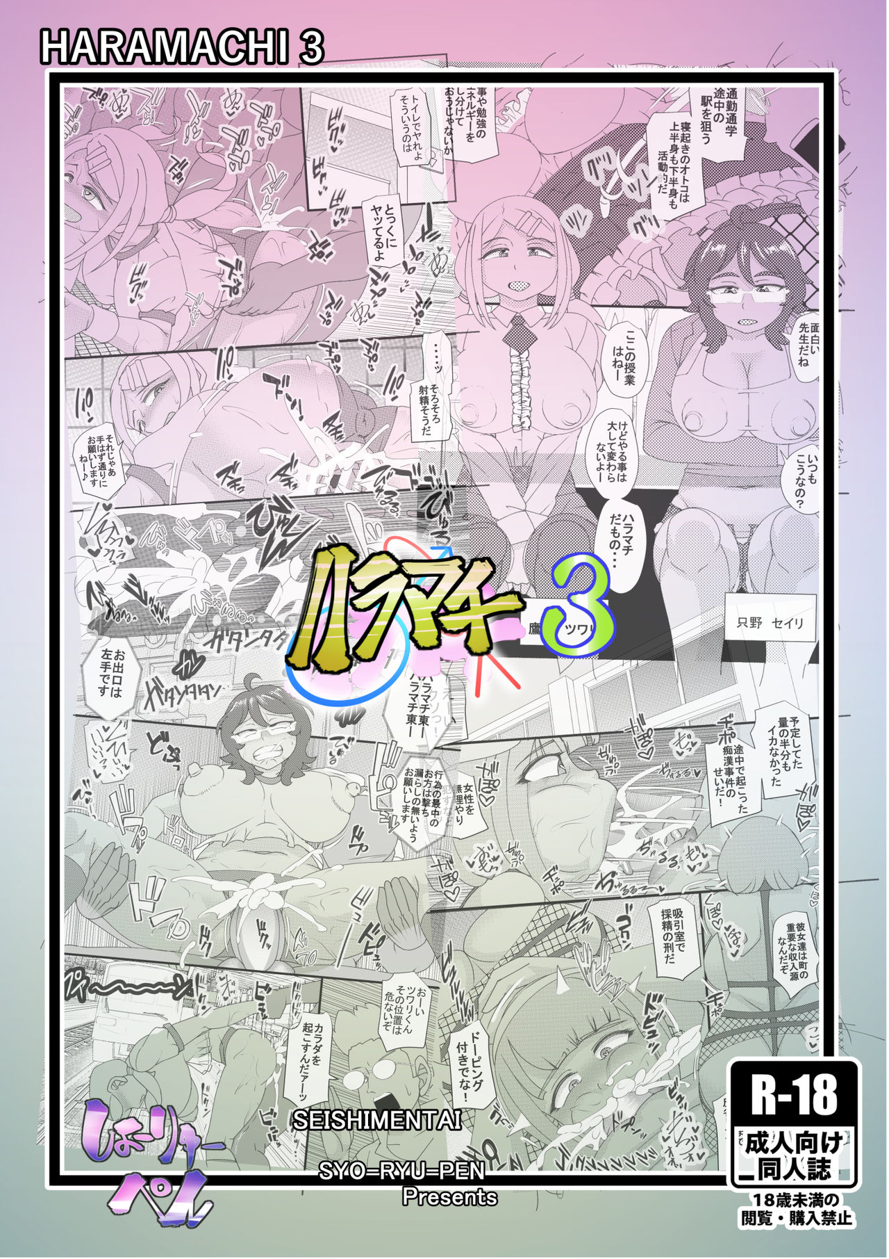 Haramachi 3 - Page 30