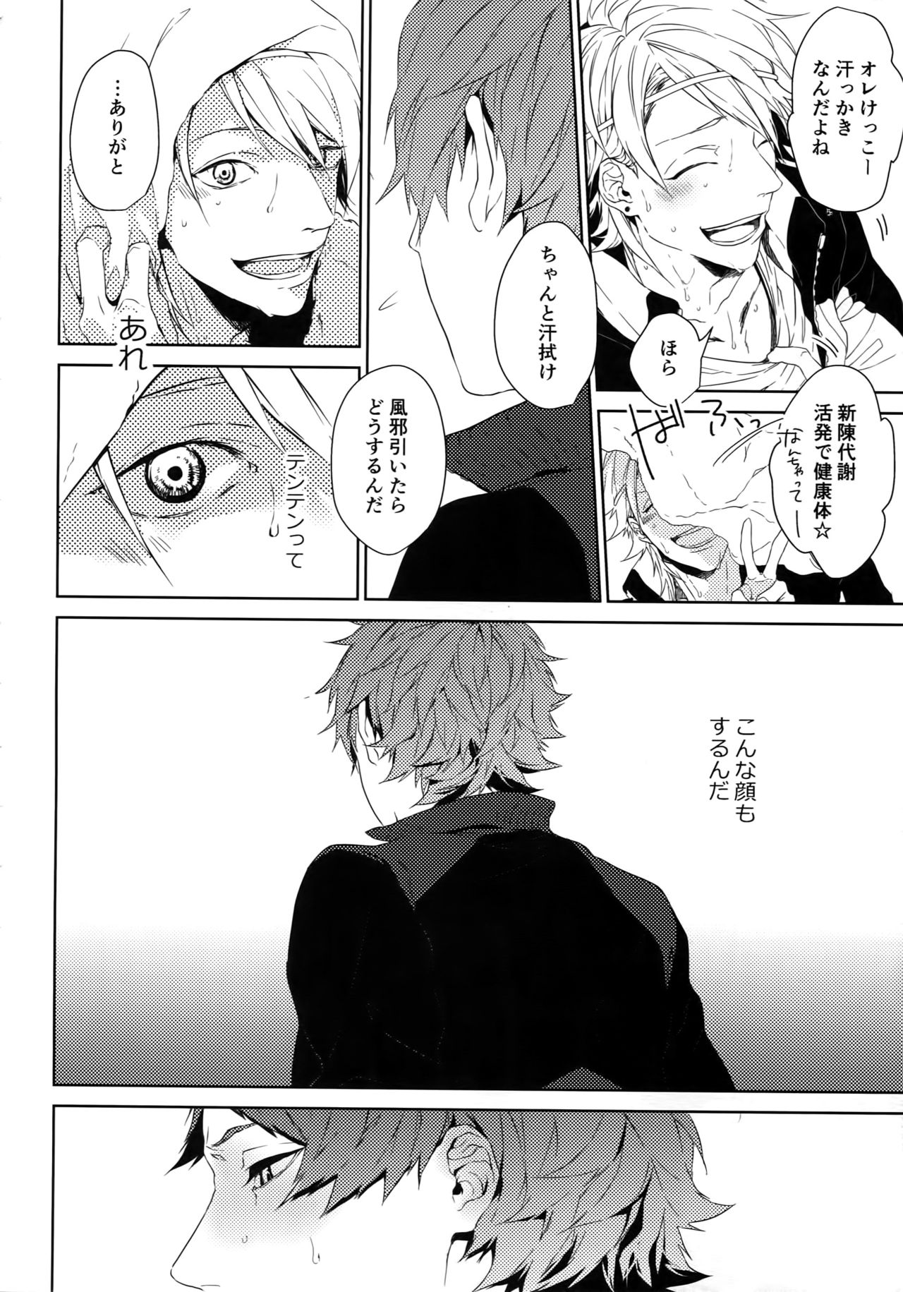 Anata Dake o Mitsumeru - Page 9