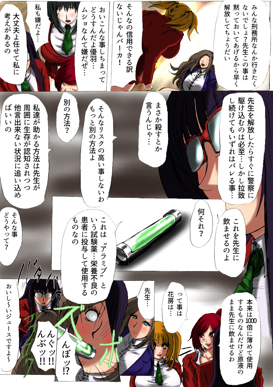 肉膨教師はなぶさ第1章 - Page 9