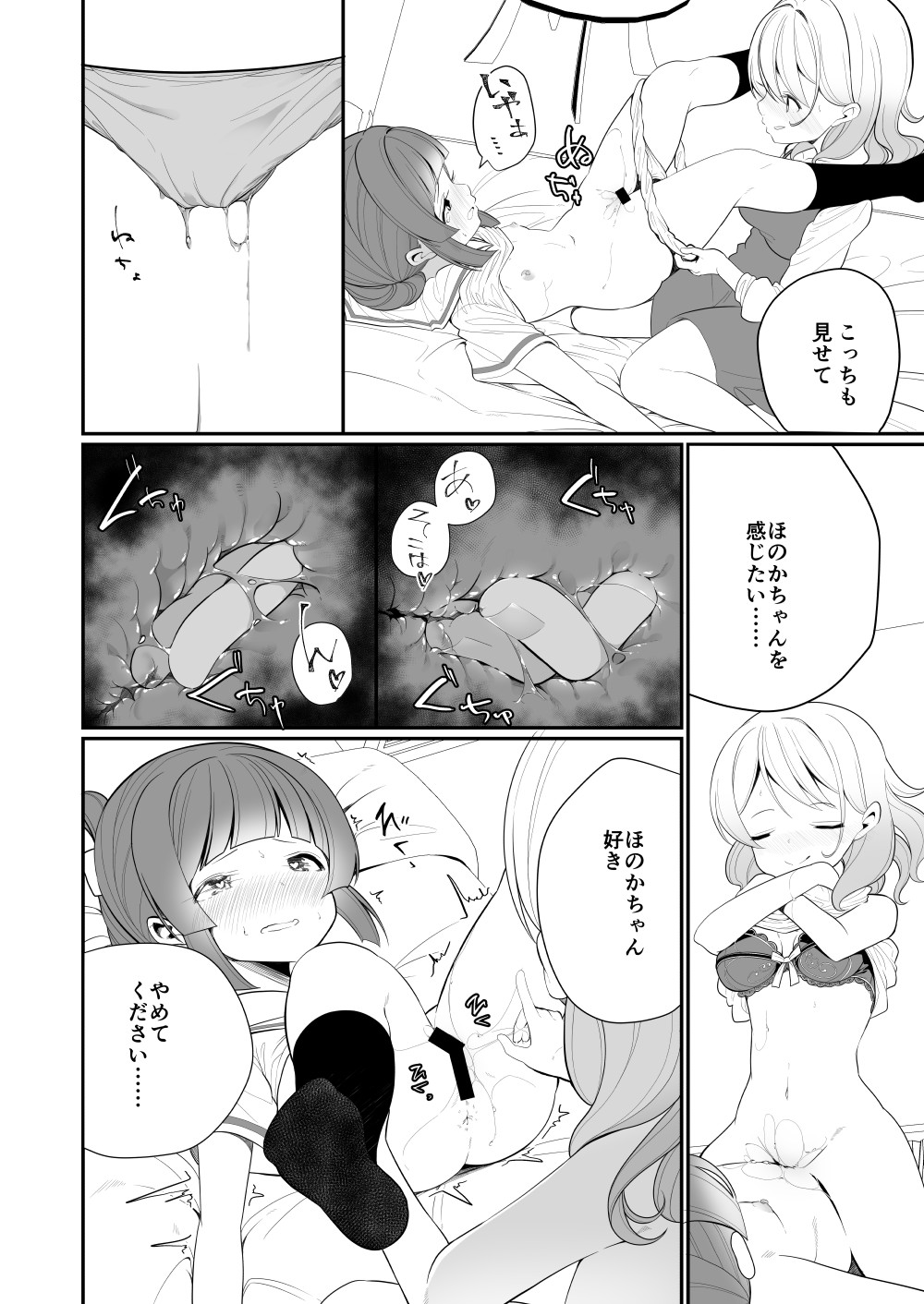 Aisaretai Anata no Kawari ni - Page 24