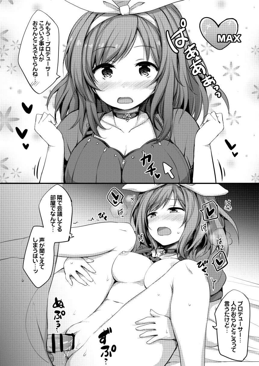 Idol to 2-koma de H Suru Hon. - Page 13