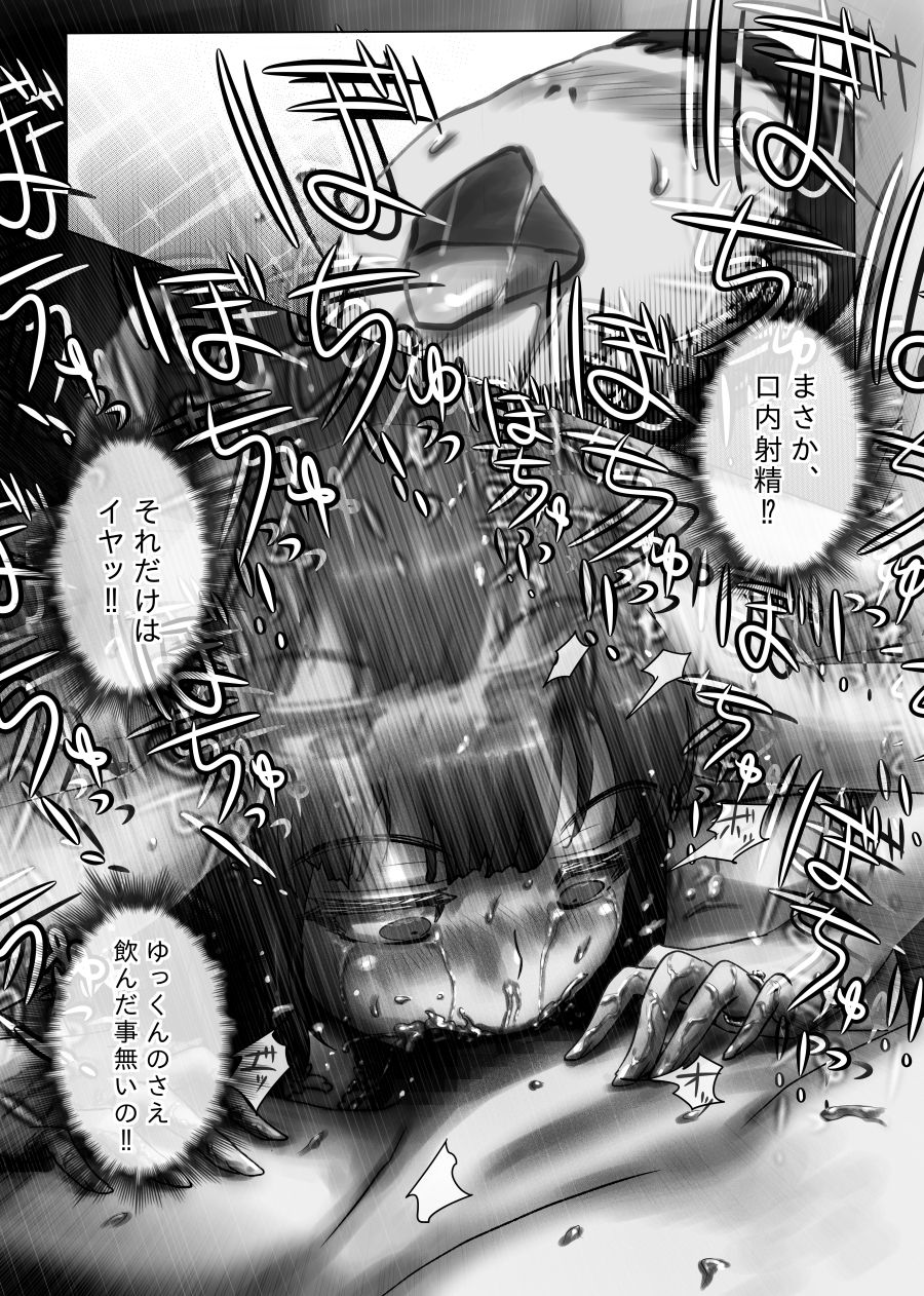 Nagasare Sensei - Page 176