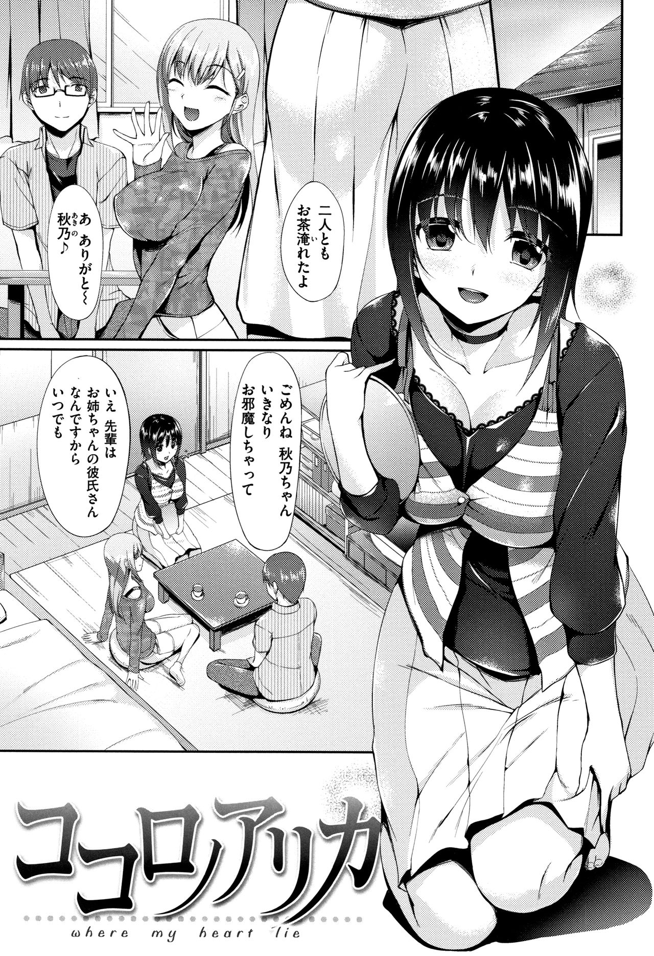 Himawari Kanojo - Sunflower Baby - Page 182