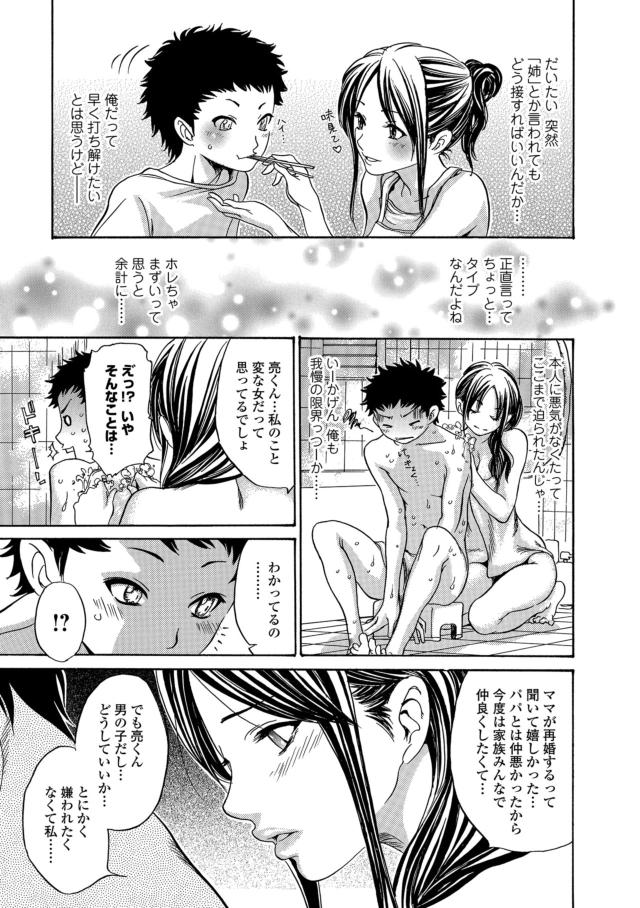 Web Comic Toutetsu Vol. 33 - Page 91