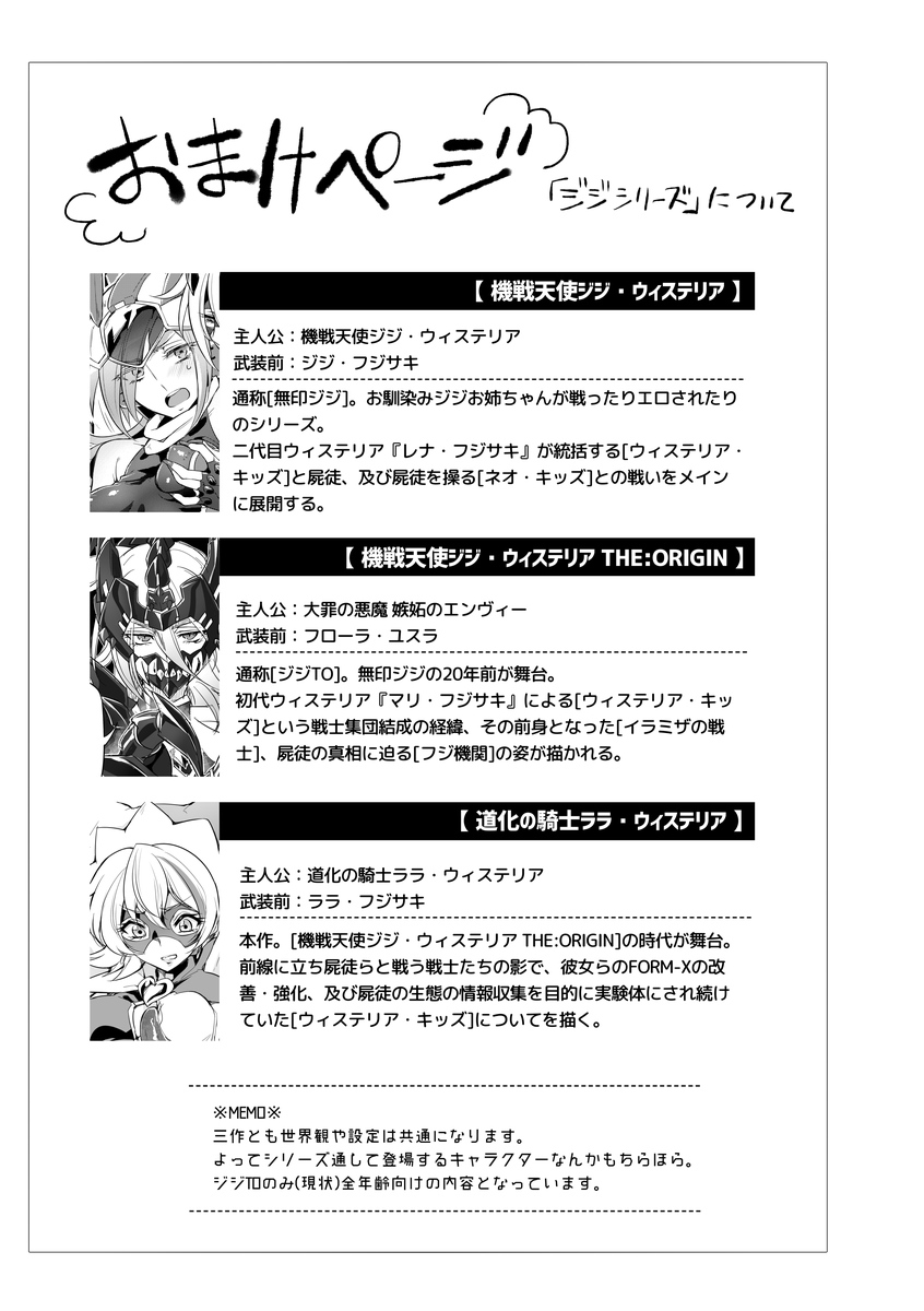 Douke no Kishi Lala Wisteria File:01-06 + 番外 - Page 12