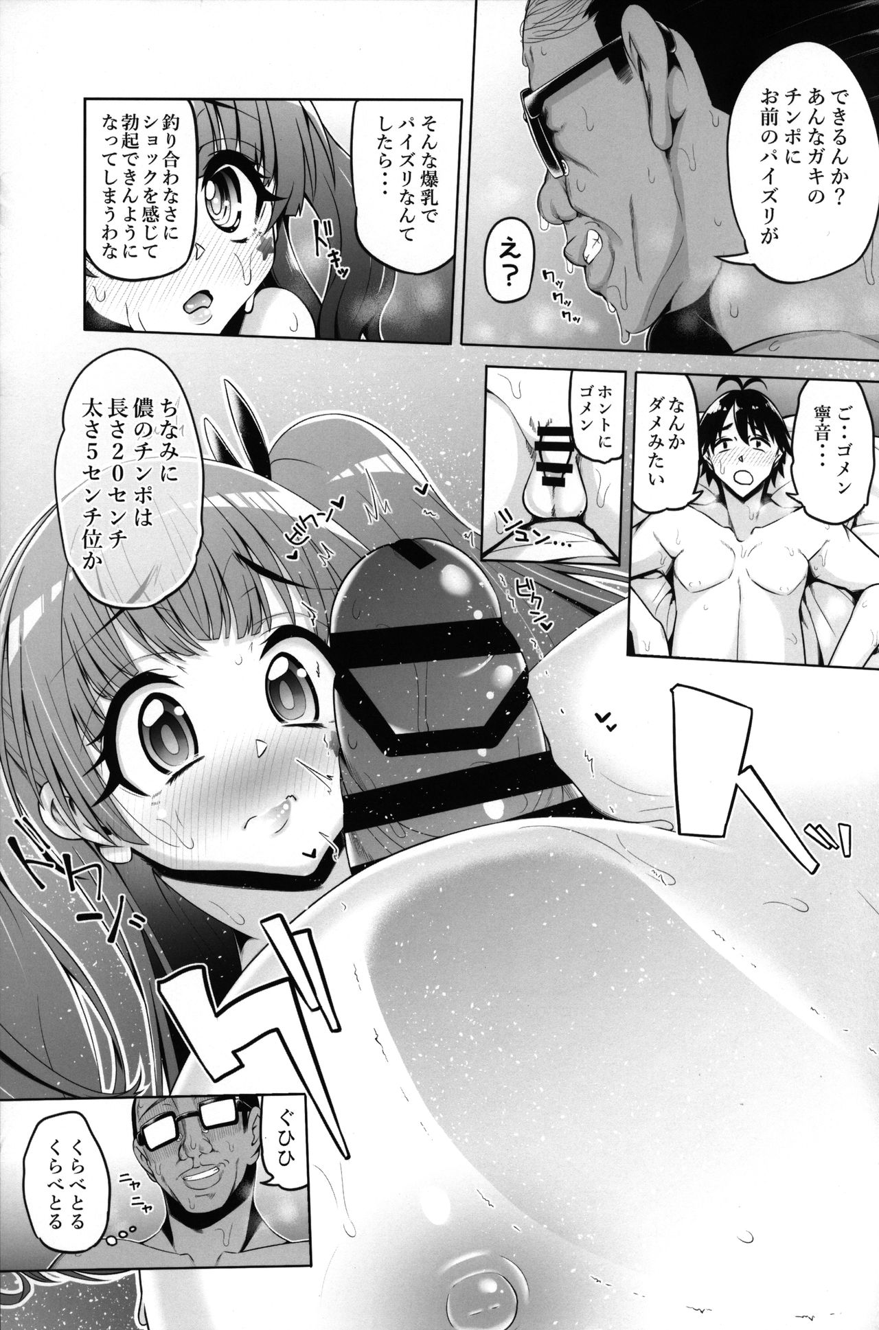 Fujinoki Nene no Onii ni Ienai Koto - Page 15