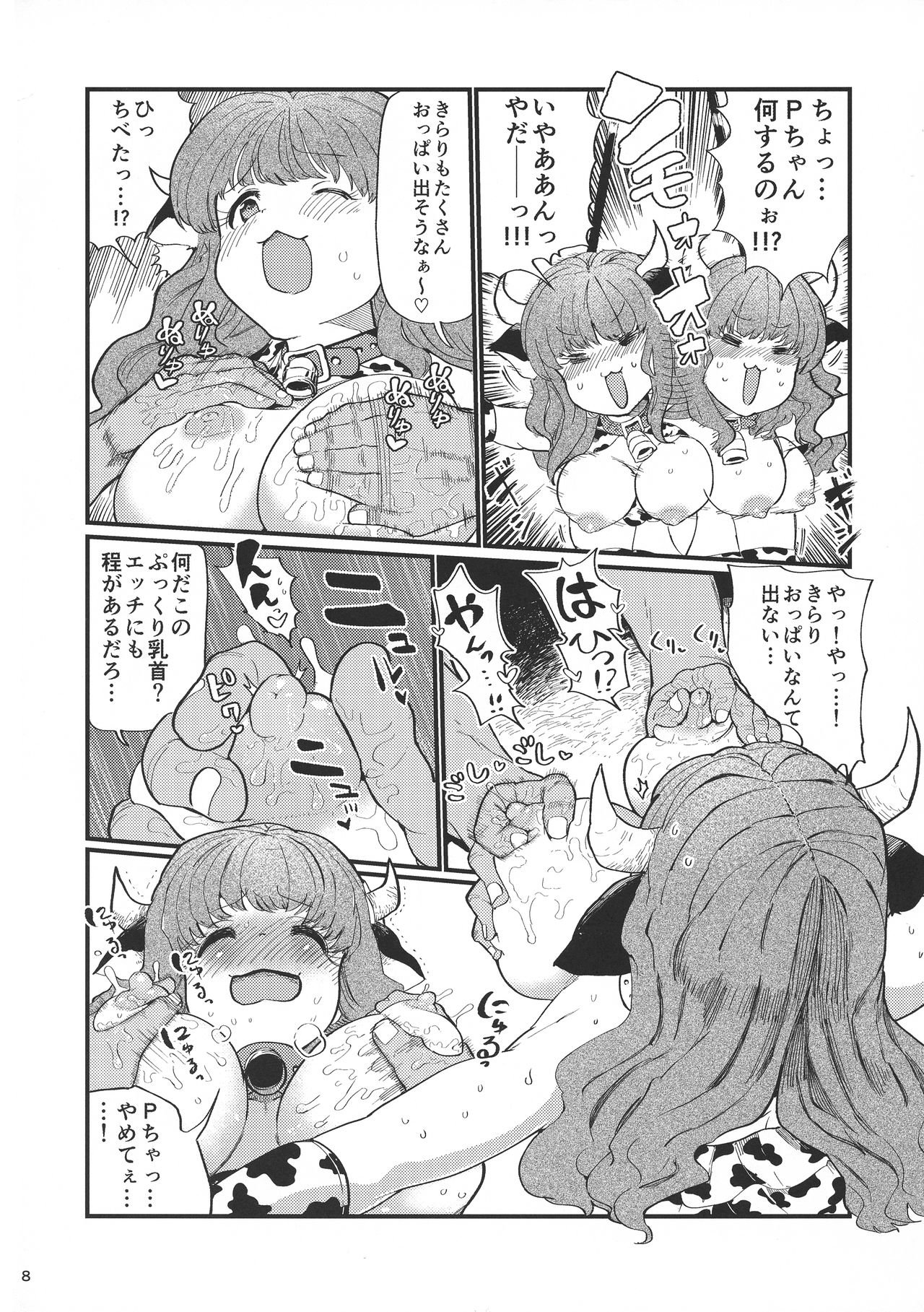 Morodashi - Page 10