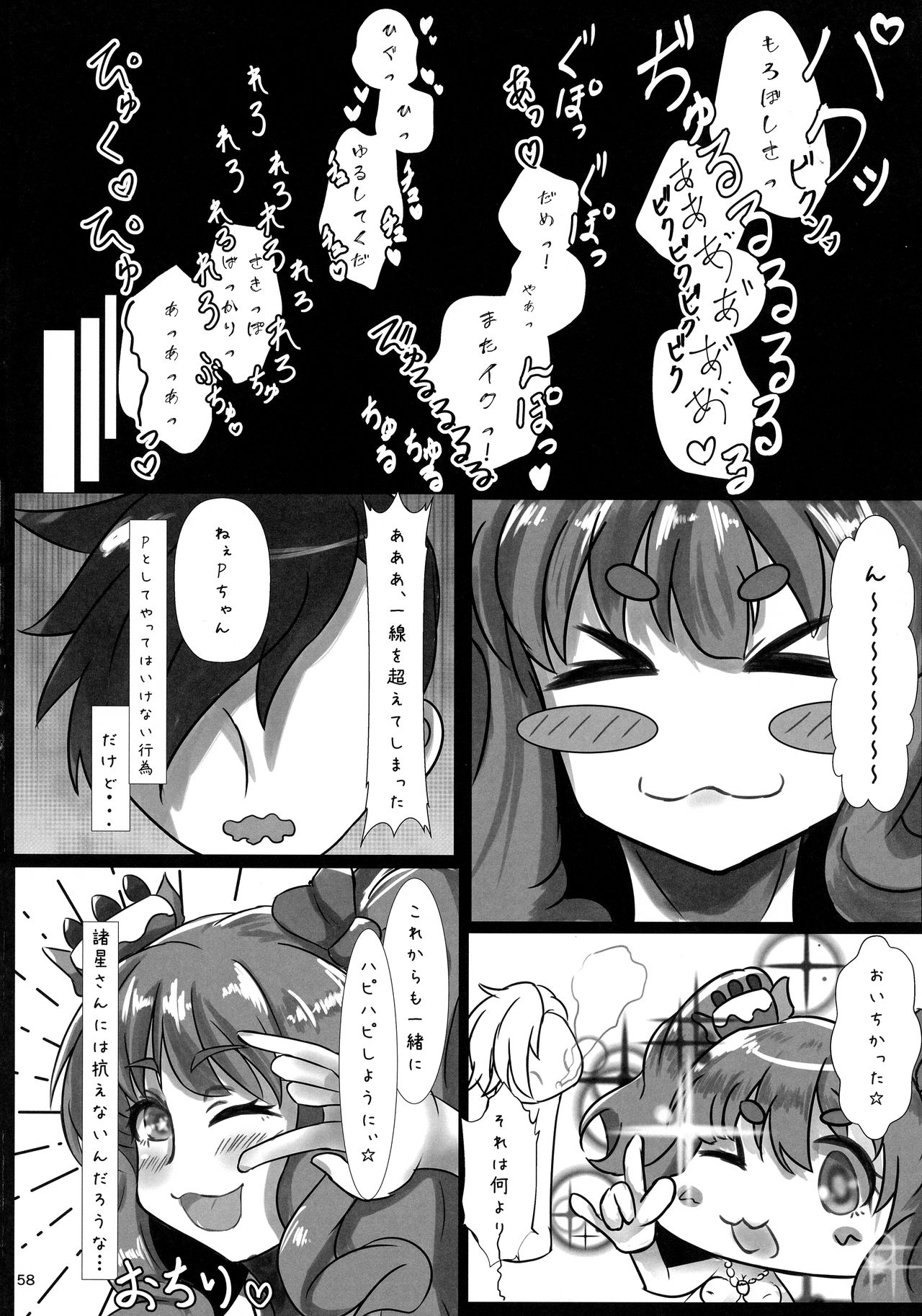 Morodashi - Page 59