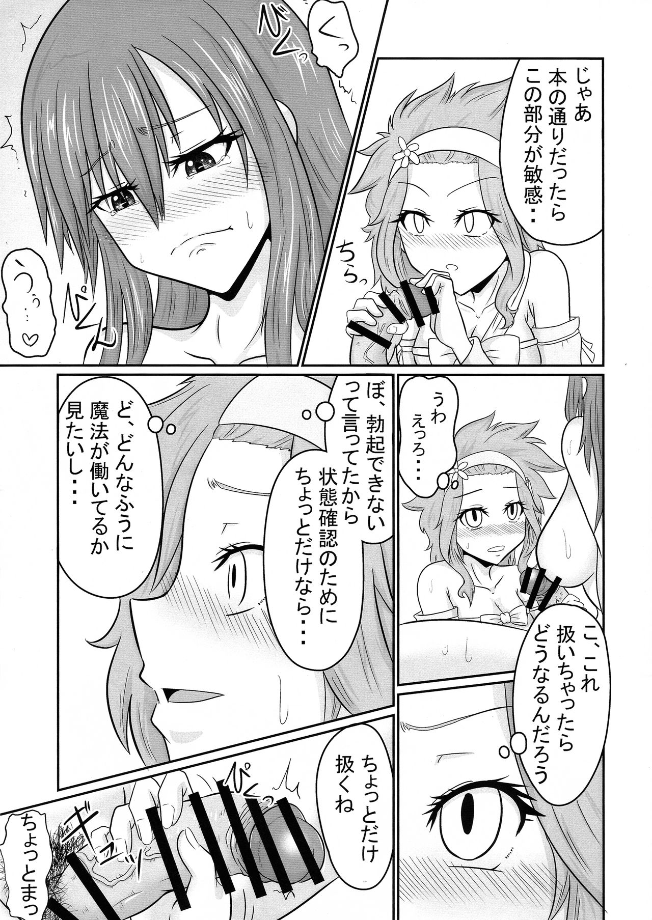 Sousei Mahou Futanarilink IV - Page 25