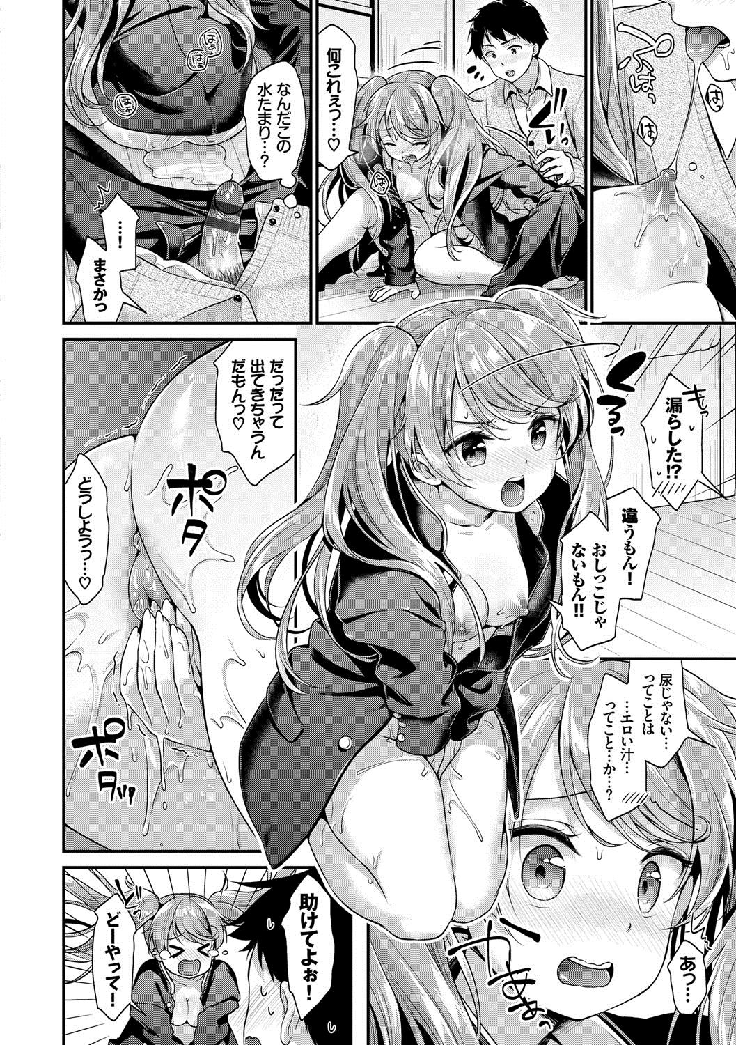 Koiiro Parfait - Parfait of love color - Page 19