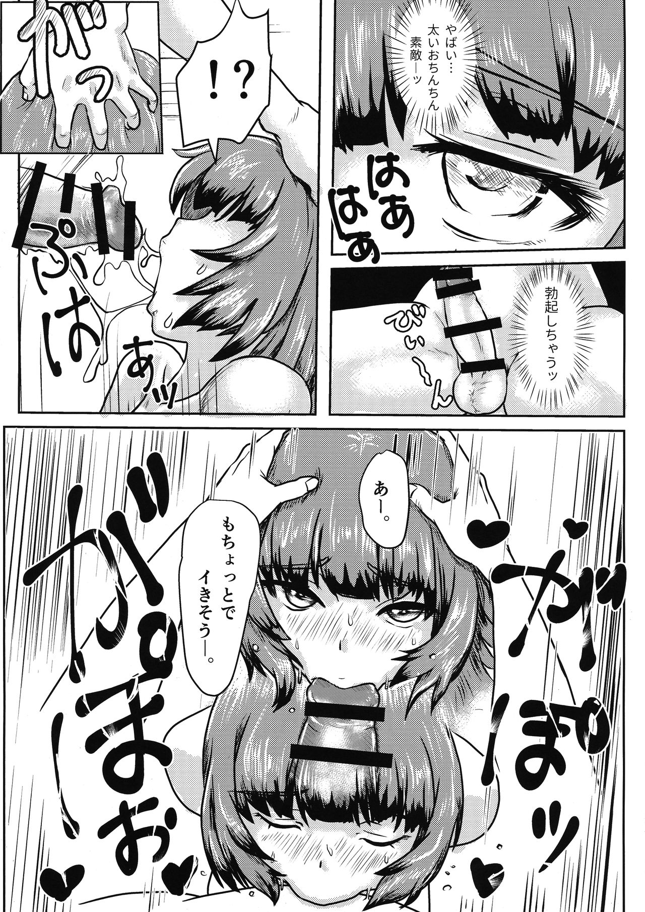 Futanari Sakura-chan to Tanoshiku Asobou! - Page 18