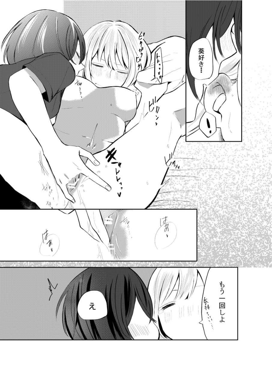 Hitori ja Dame nanode -Izumi to Aoi- - Page 18