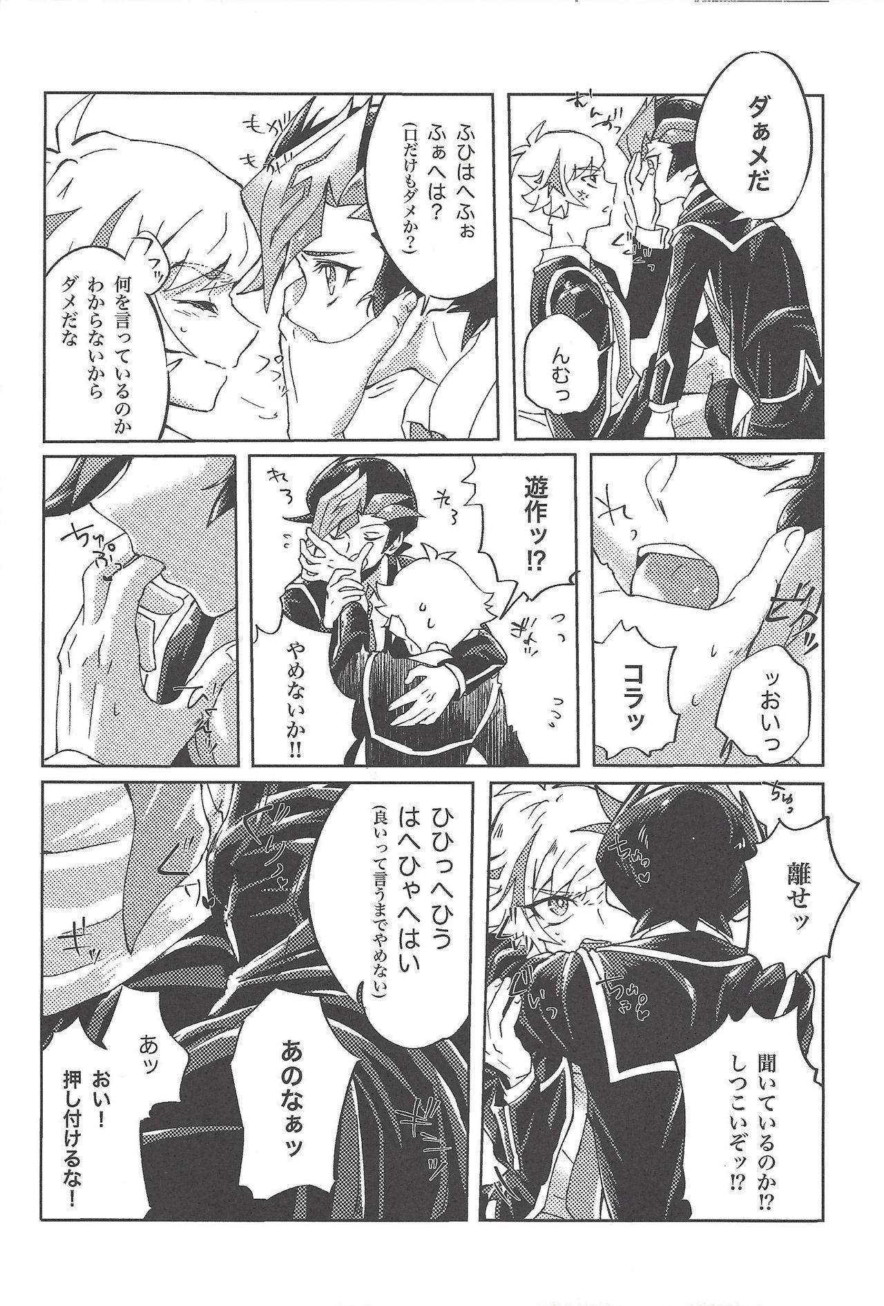 Ryouken wa Zurui - Page 14