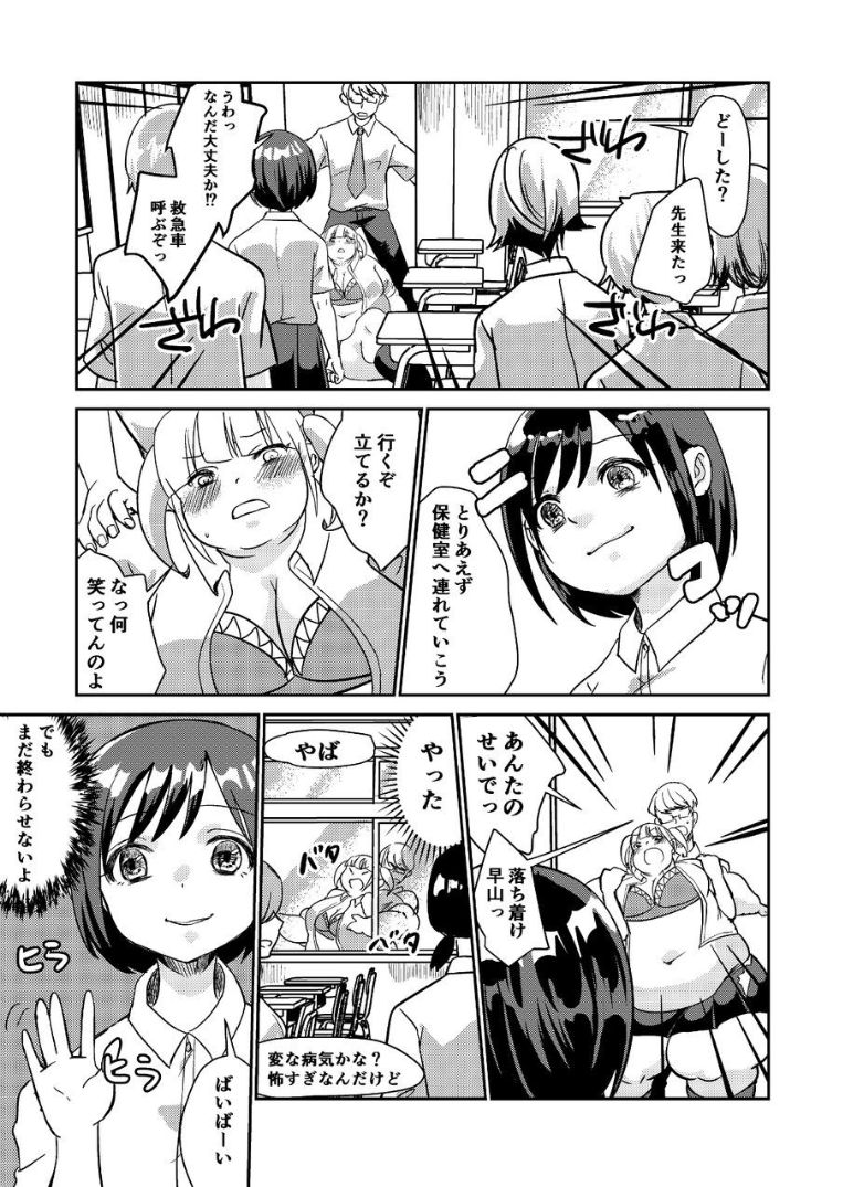 Sore wa Fushigi na Gummi deshita. - Page 15