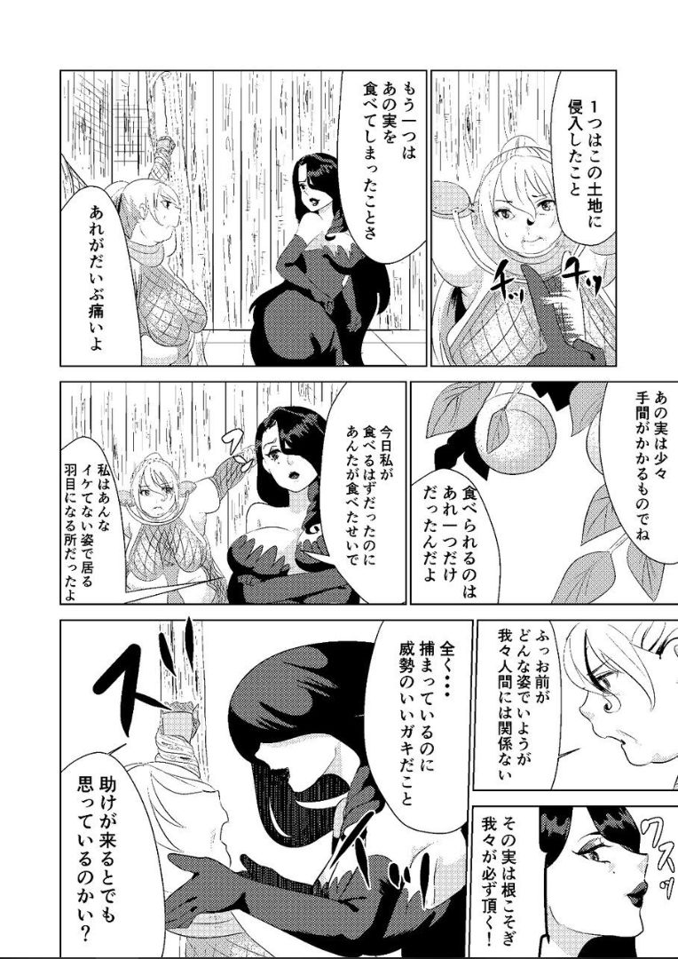 Tokkaekko Shimasho? - Page 12