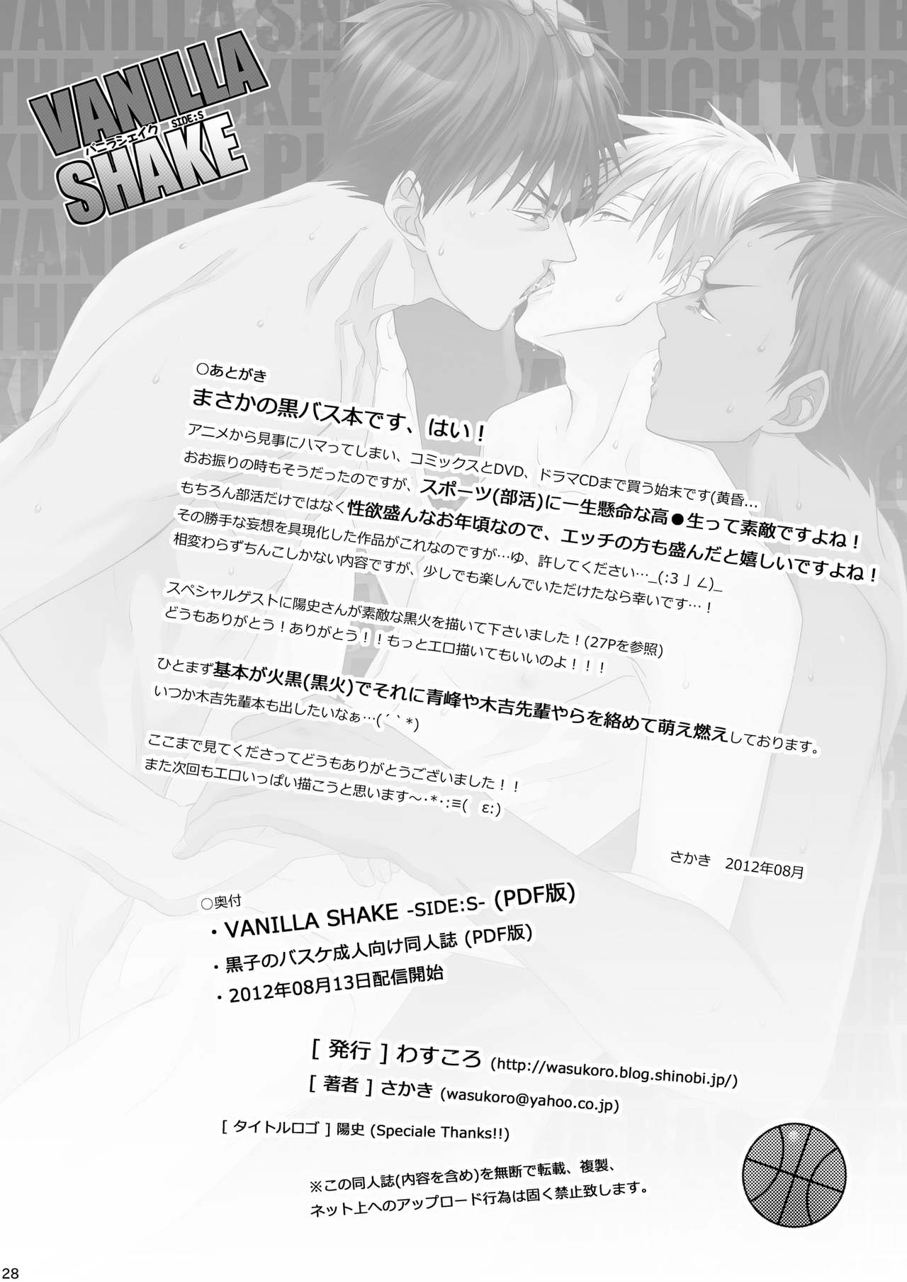 VANILLA SHAKE -SIDE: S- - Page 27