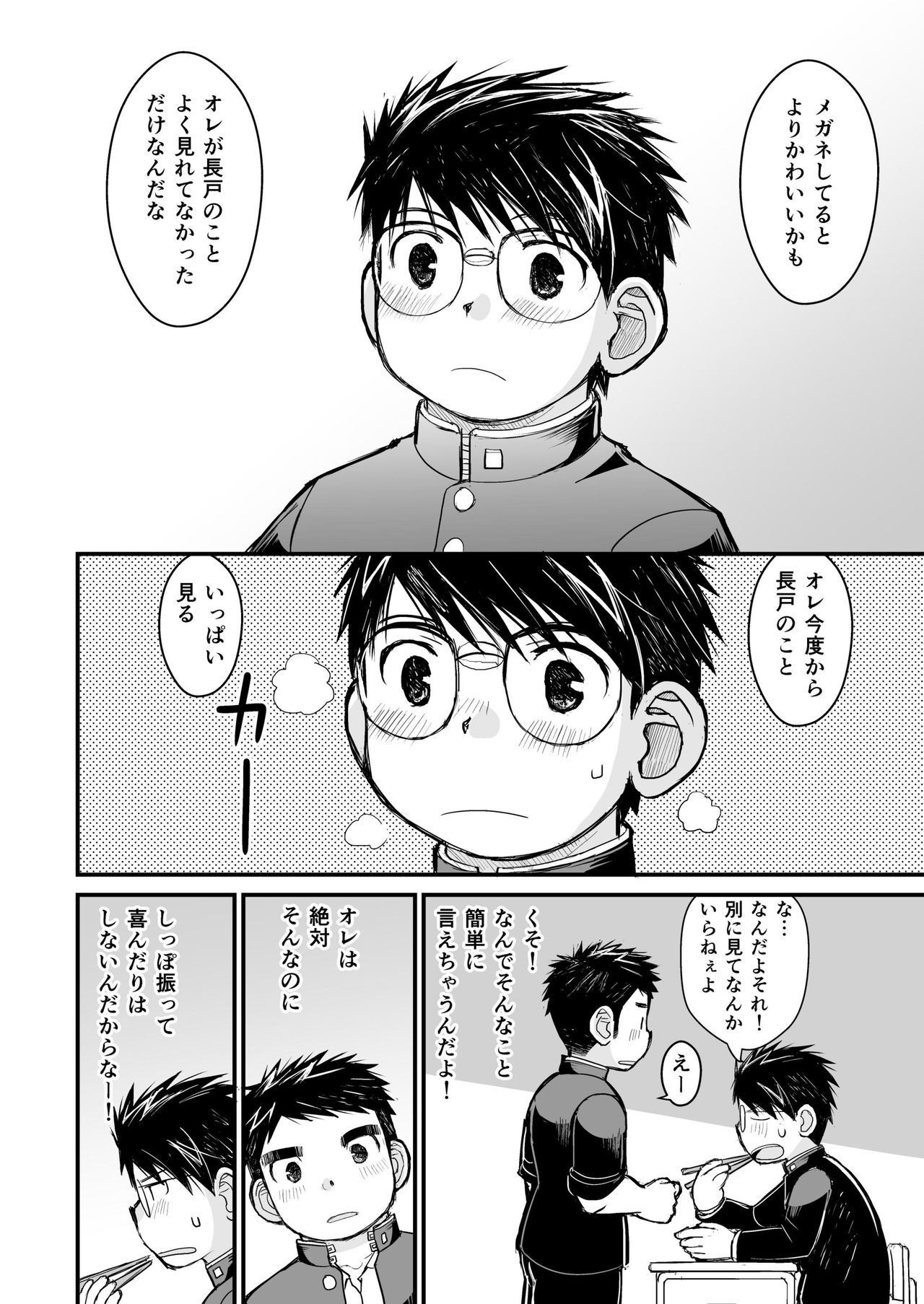 Megane ni Cellophane Tape - Page 18