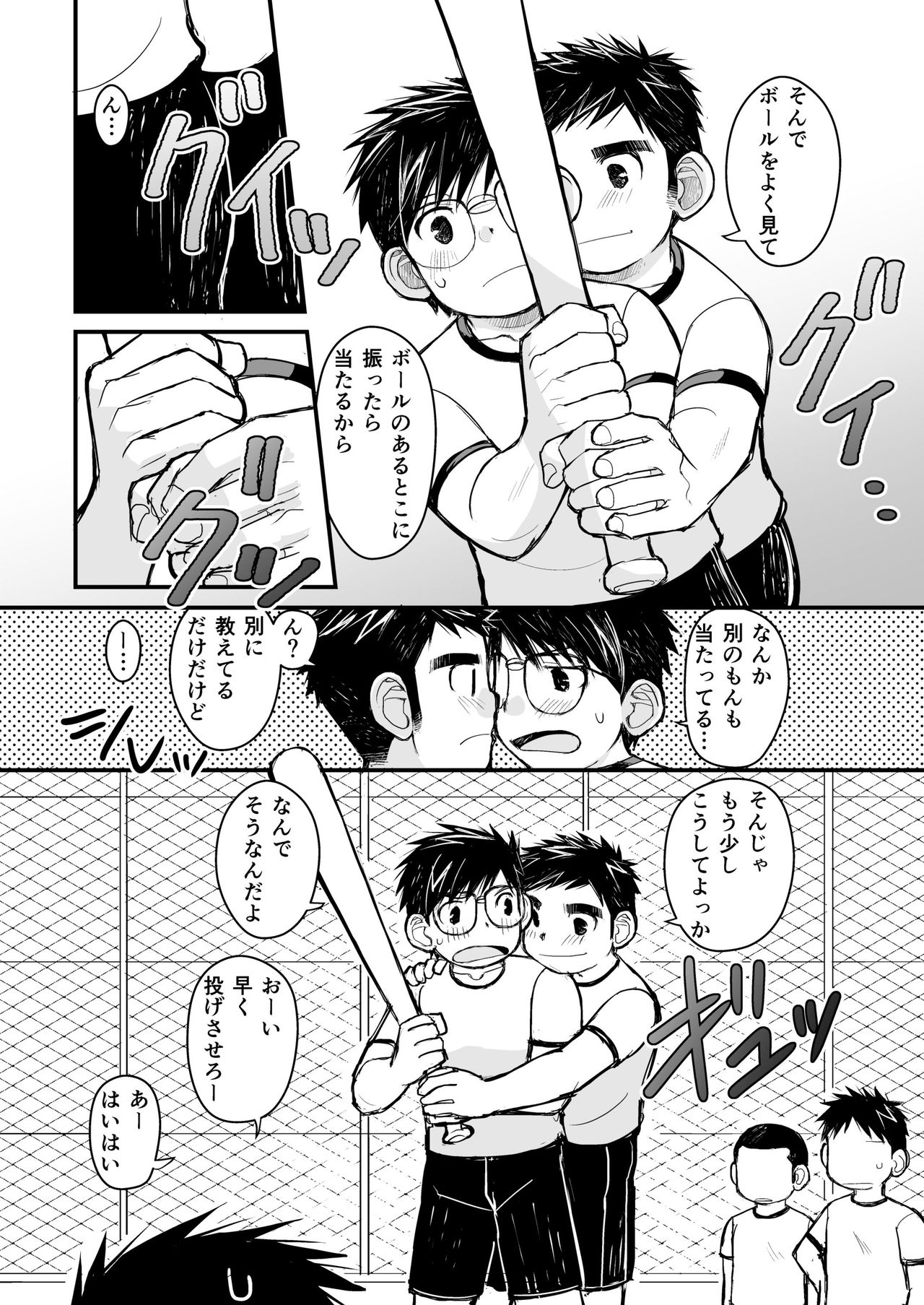 Megane ni Cellophane Tape - Page 21