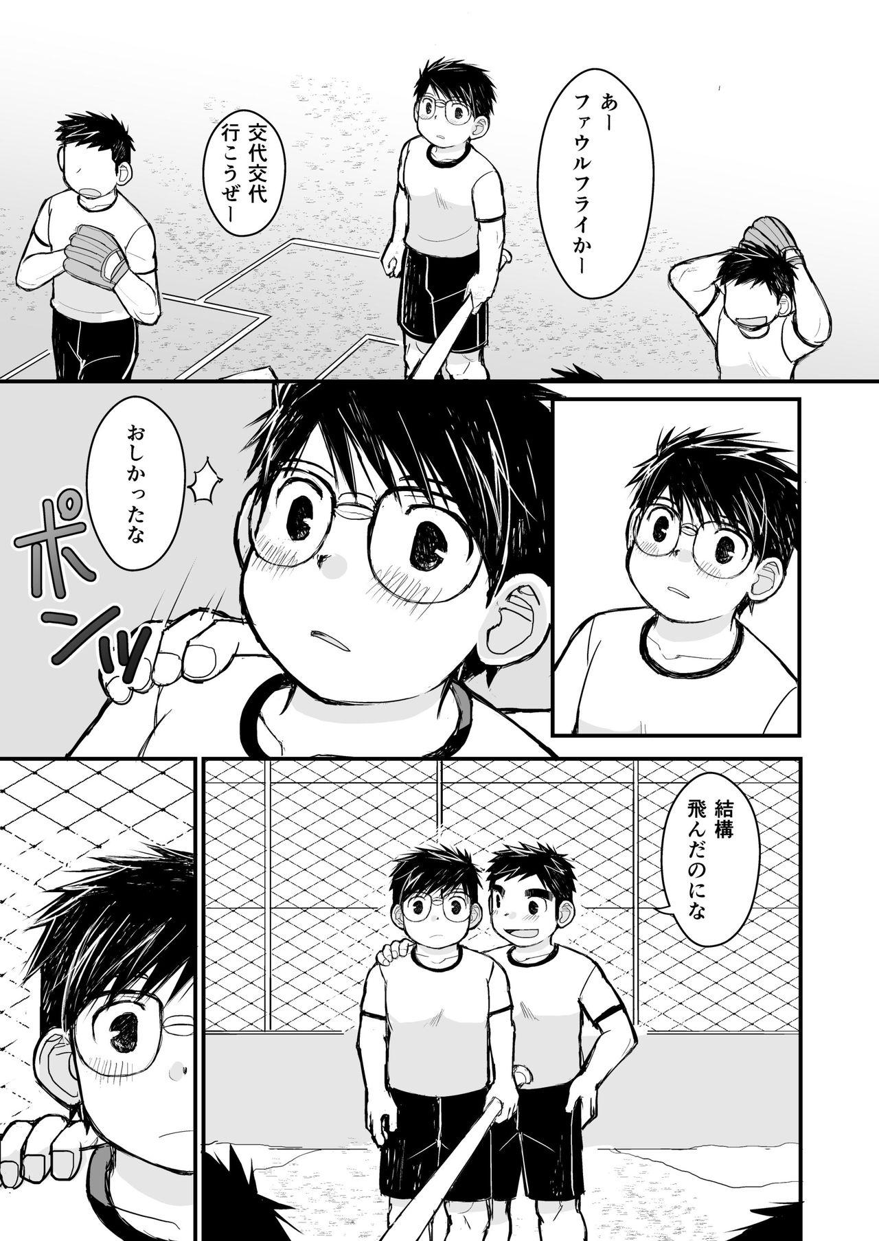Megane ni Cellophane Tape - Page 23