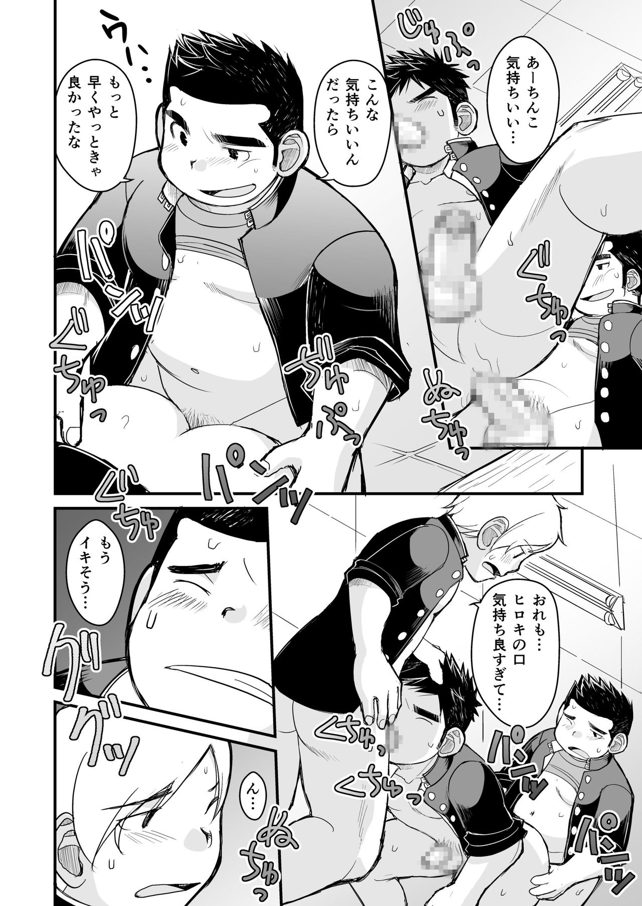 Megane ni Cellophane Tape - Page 32