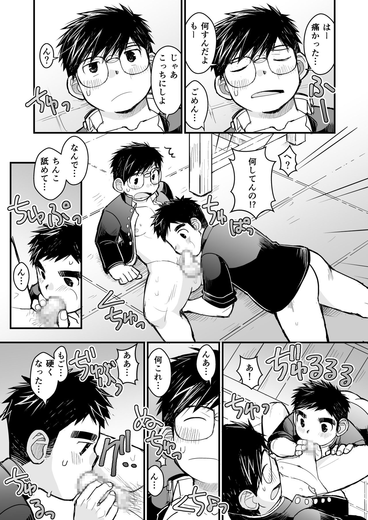 Megane ni Cellophane Tape - Page 45