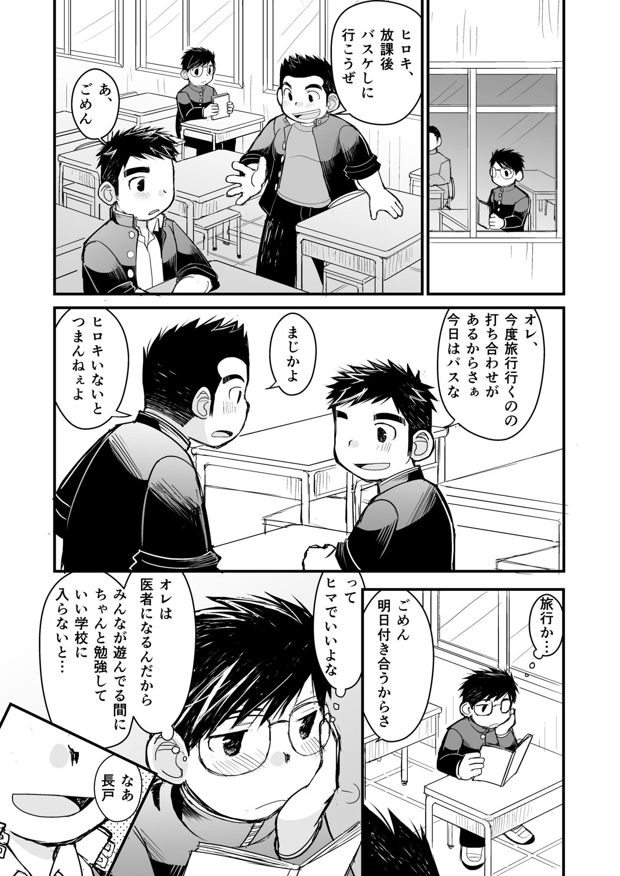 Megane ni Cellophane Tape - Page 50