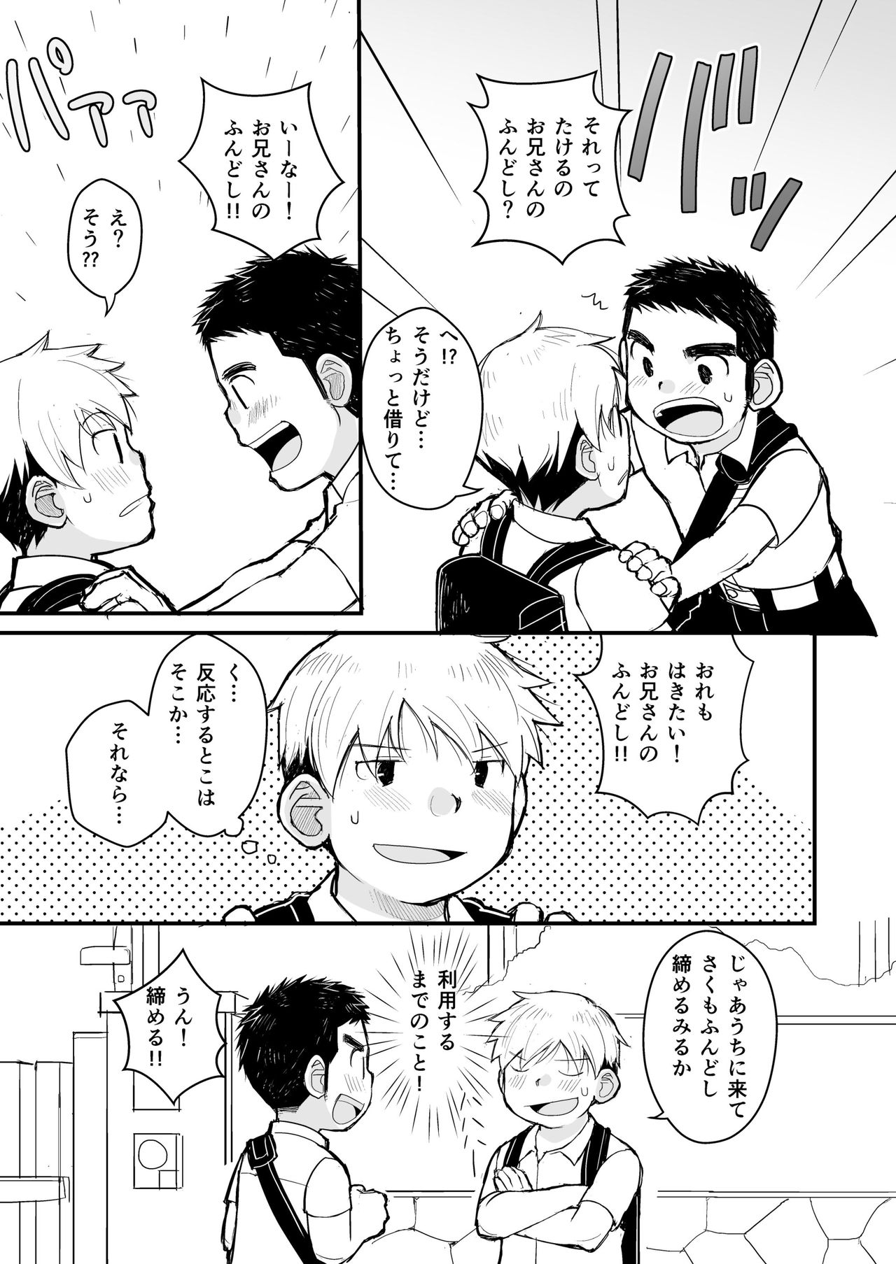 Aniki no Fundoshi ano Ko to Fundoshi - Page 10