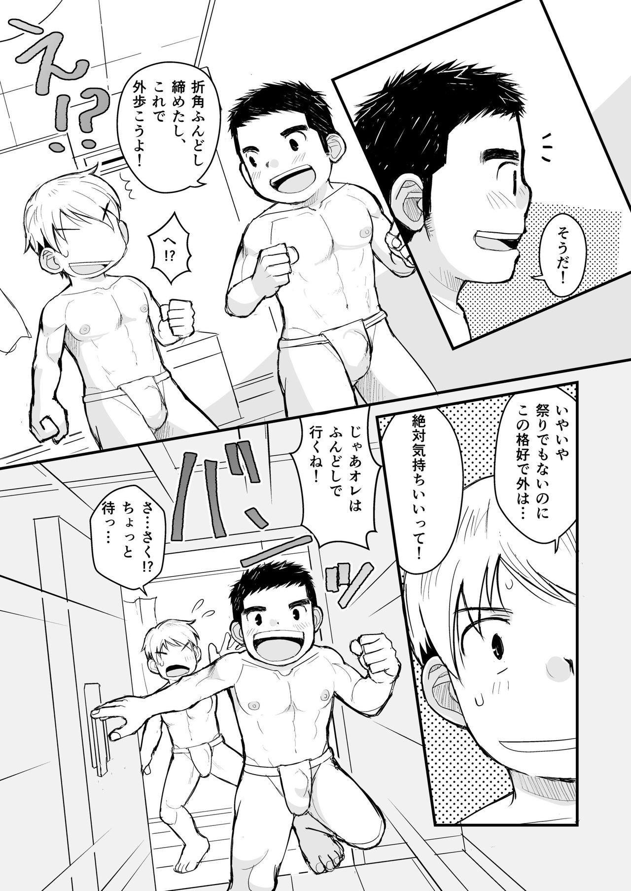 Aniki no Fundoshi ano Ko to Fundoshi - Page 18