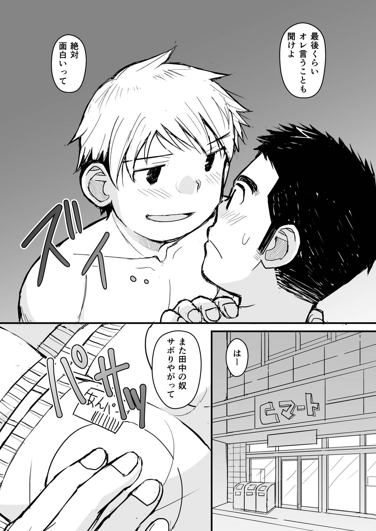 Aniki no Fundoshi ano Ko to Fundoshi - Page 31