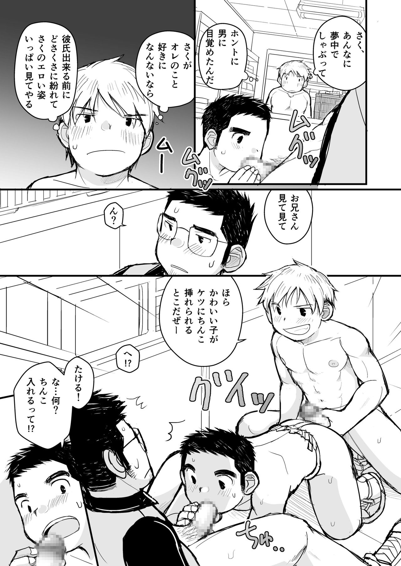 Aniki no Fundoshi ano Ko to Fundoshi - Page 38