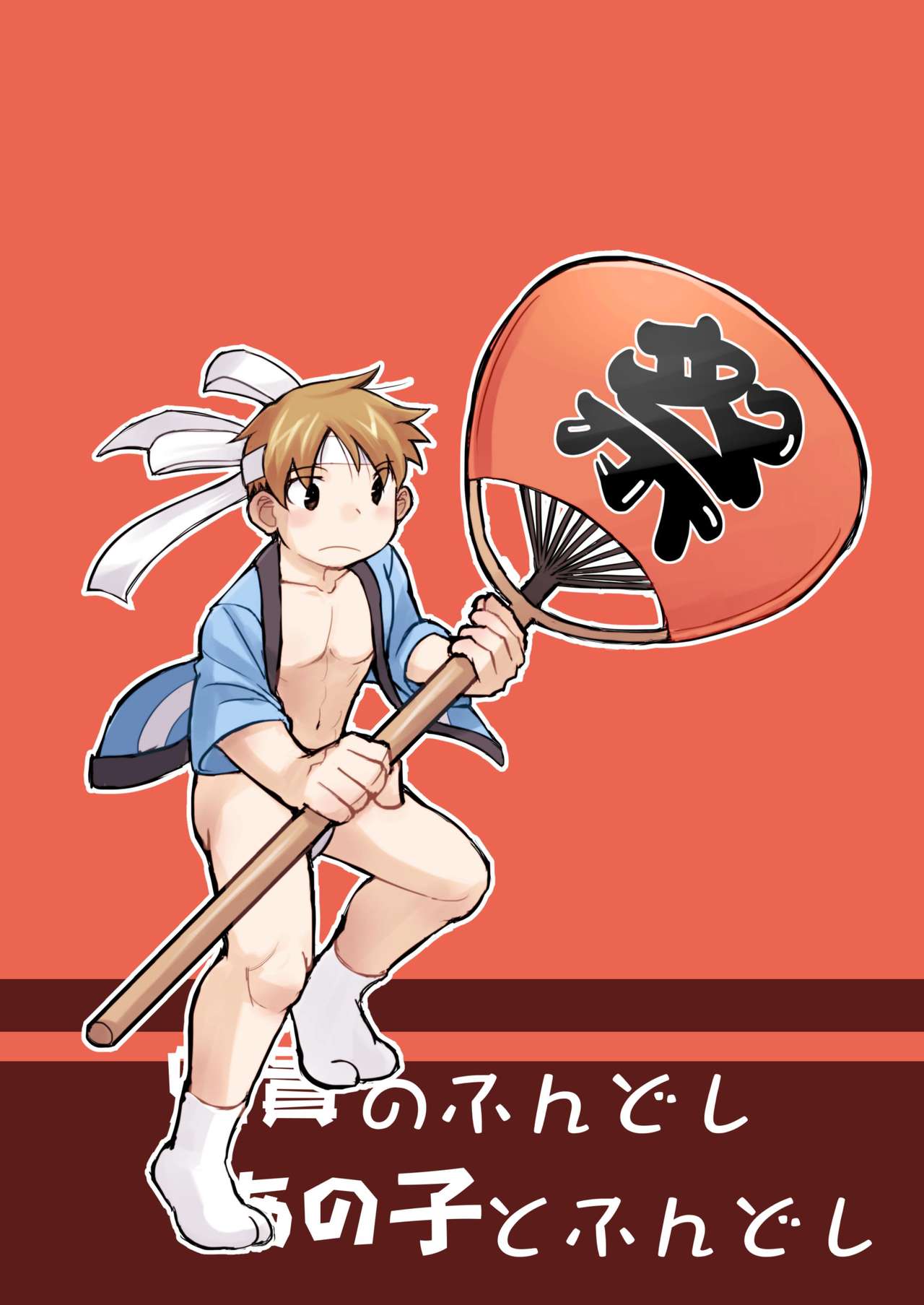Aniki no Fundoshi ano Ko to Fundoshi - Page 74