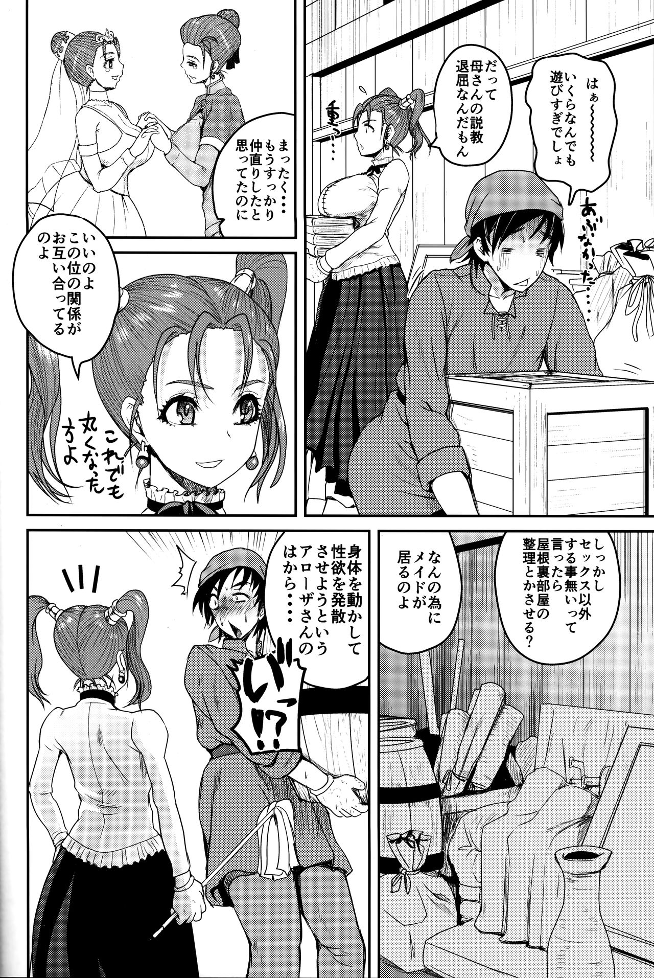 Yome no Iroke ga Tsuyosugiru - Page 10