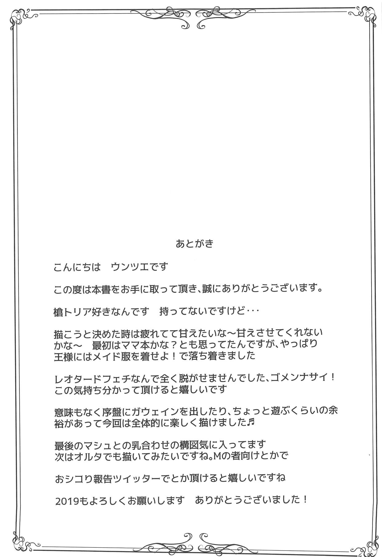 Chichiue Maid Gohoushi Kyouka Quest - Page 24