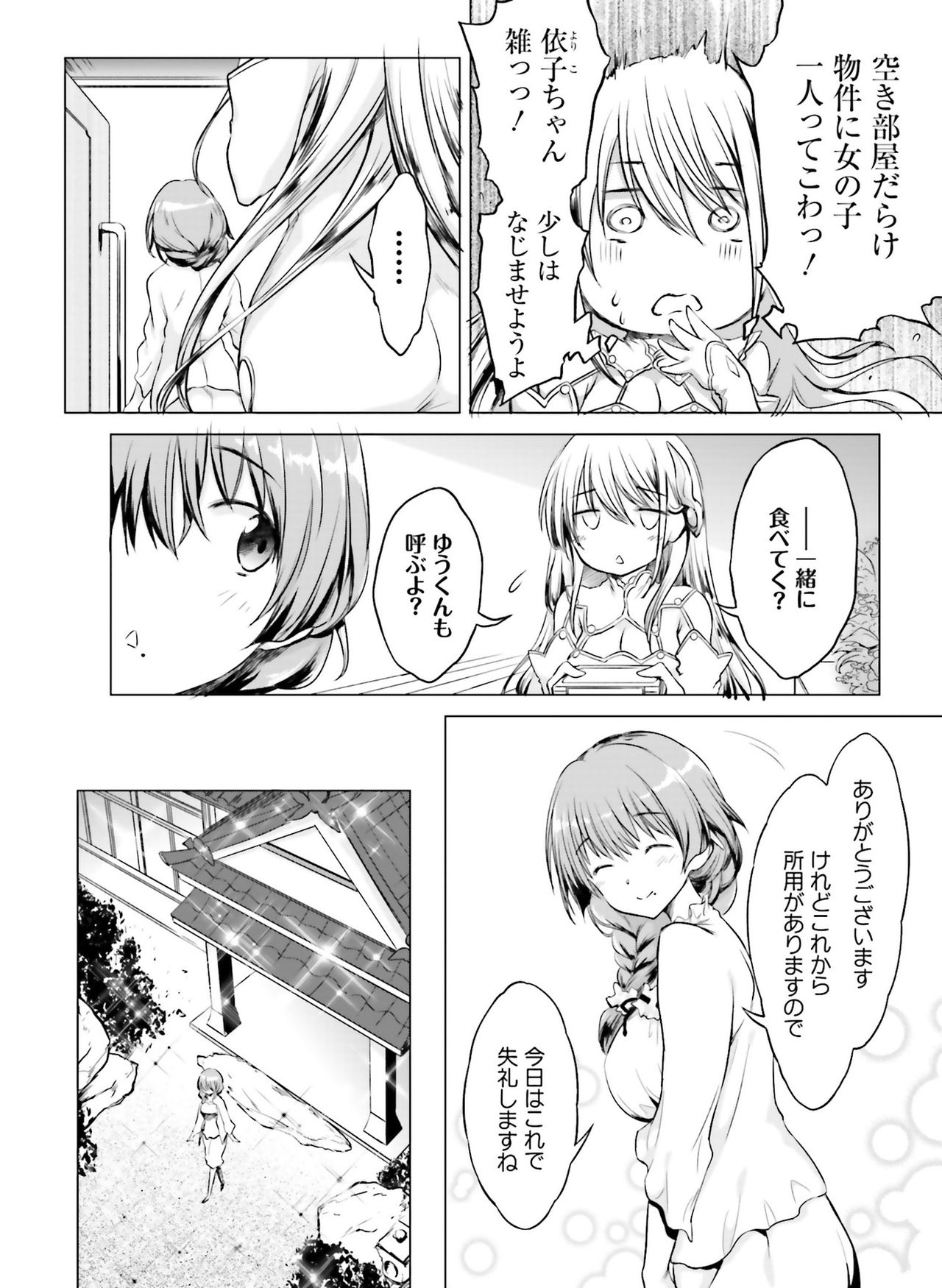 Dengeki Moeoh 2019-04 - Page 133