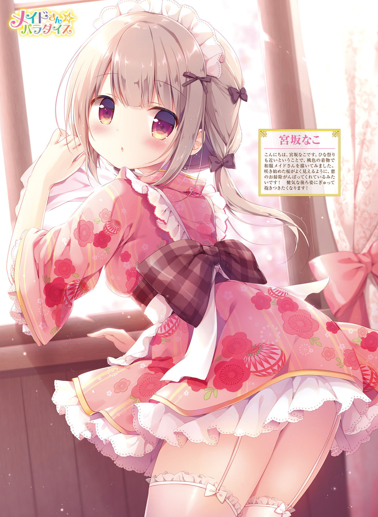 Dengeki Moeoh 2019-04 - Page 32