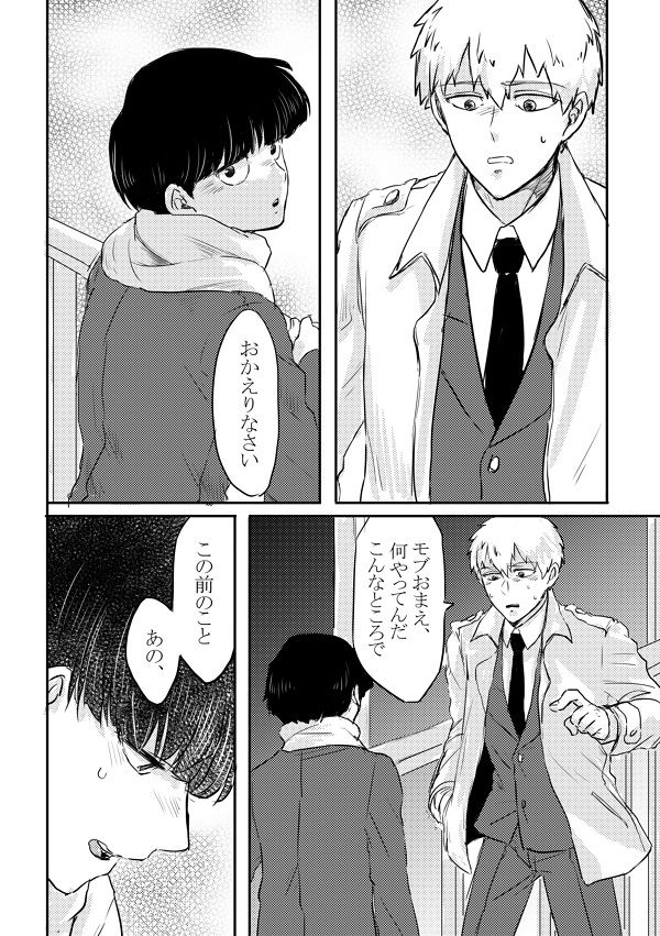 Fureta Sonote no Mukougawa - Page 23
