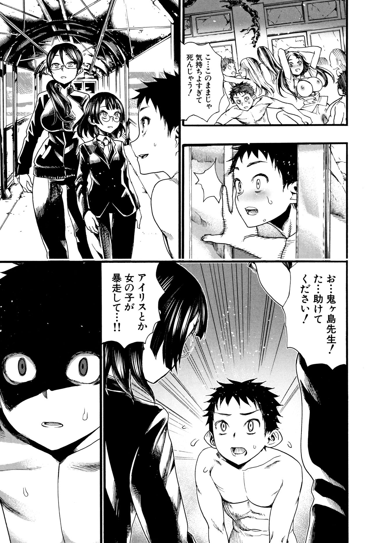 Mankai Harem School - Page 108