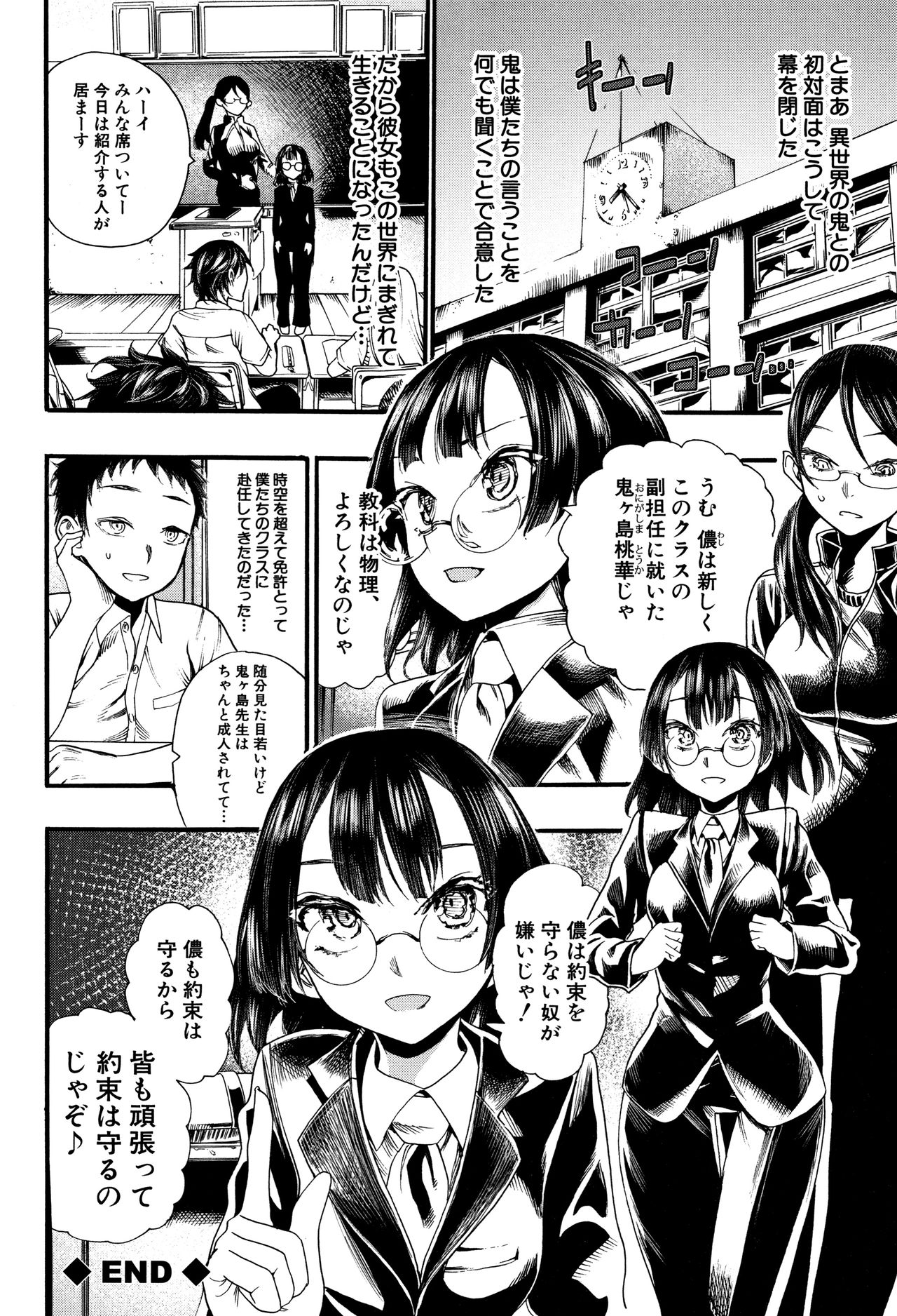 Mankai Harem School - Page 83