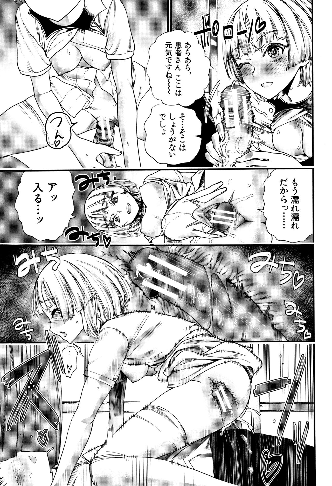 Mankai Harem School - Page 86