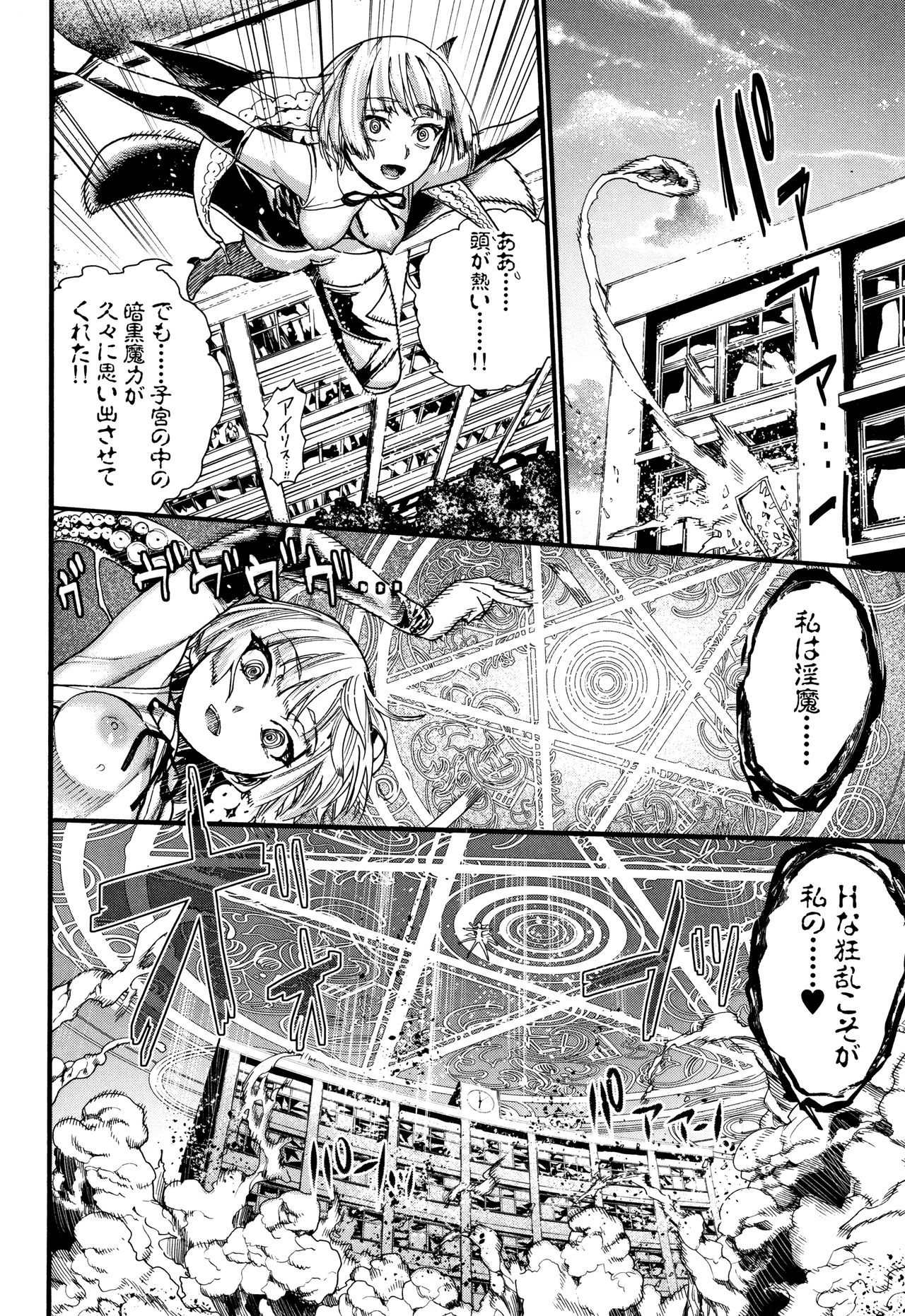 Mankai Harem School - Page 95