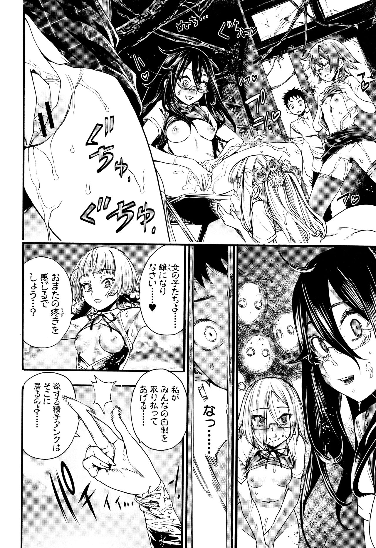 Mankai Harem School - Page 97