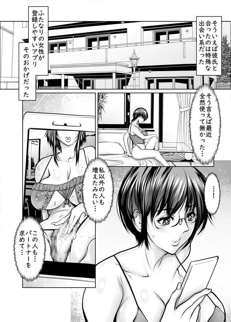 Onna Doushi de Mitasaretai - Page 19