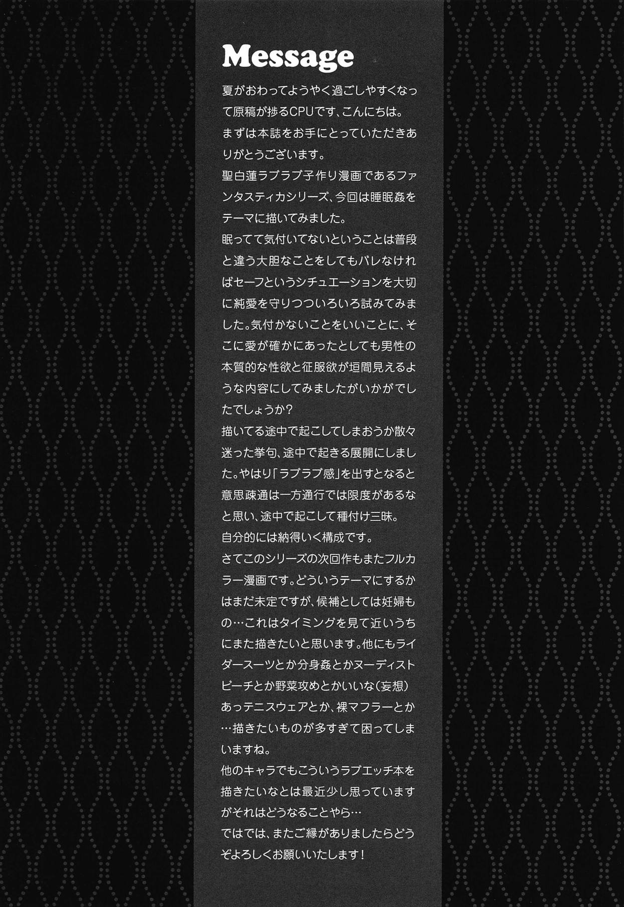 Yumekui Fantastica - Page 16